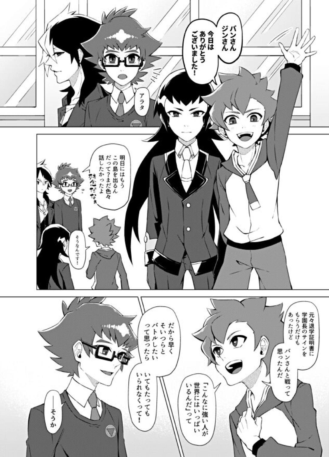 僕らの勝敗【ダンボール戦機/バンジン】 page 37