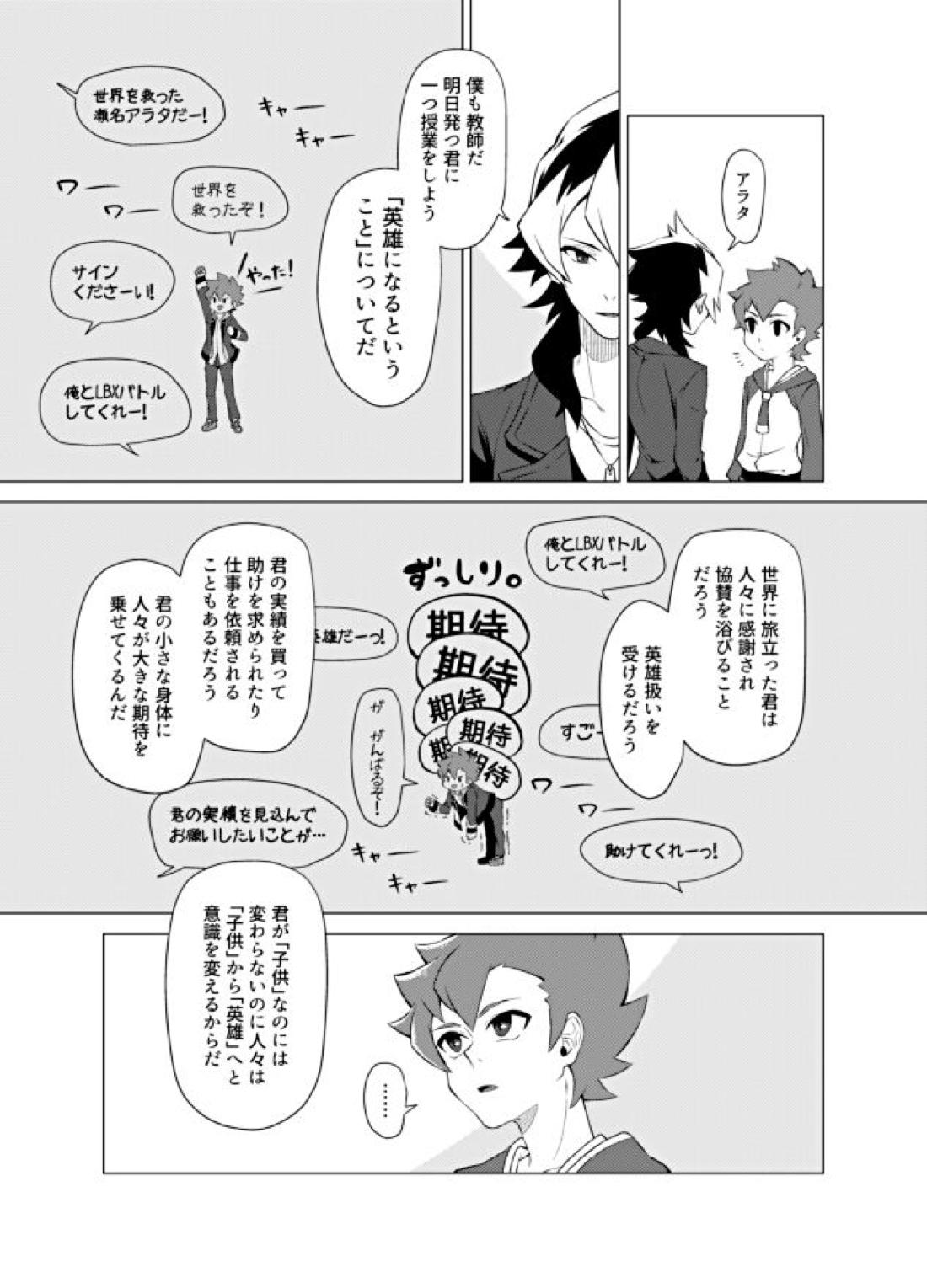 僕らの勝敗【ダンボール戦機/バンジン】 page 38
