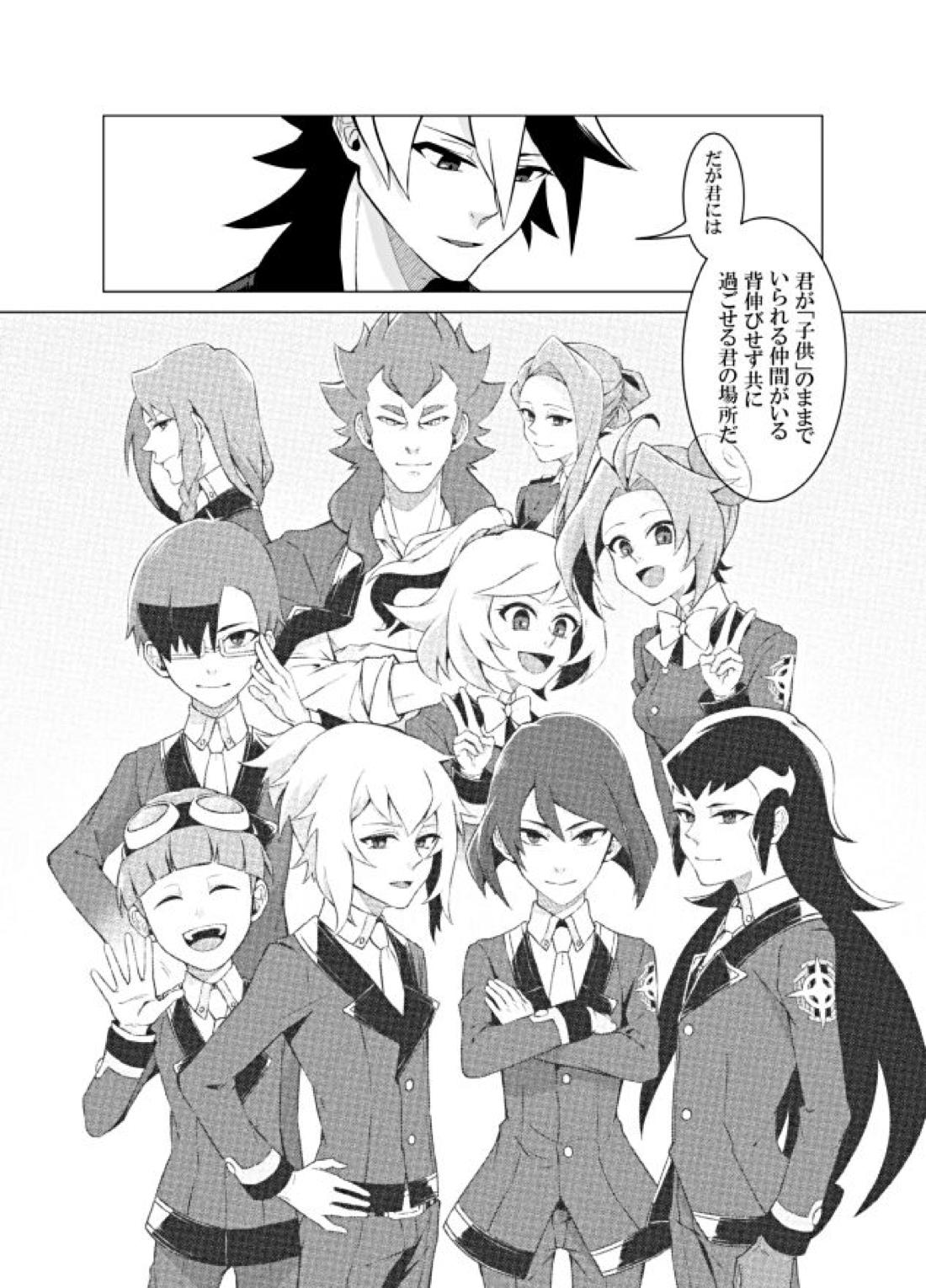 僕らの勝敗【ダンボール戦機/バンジン】 page 39
