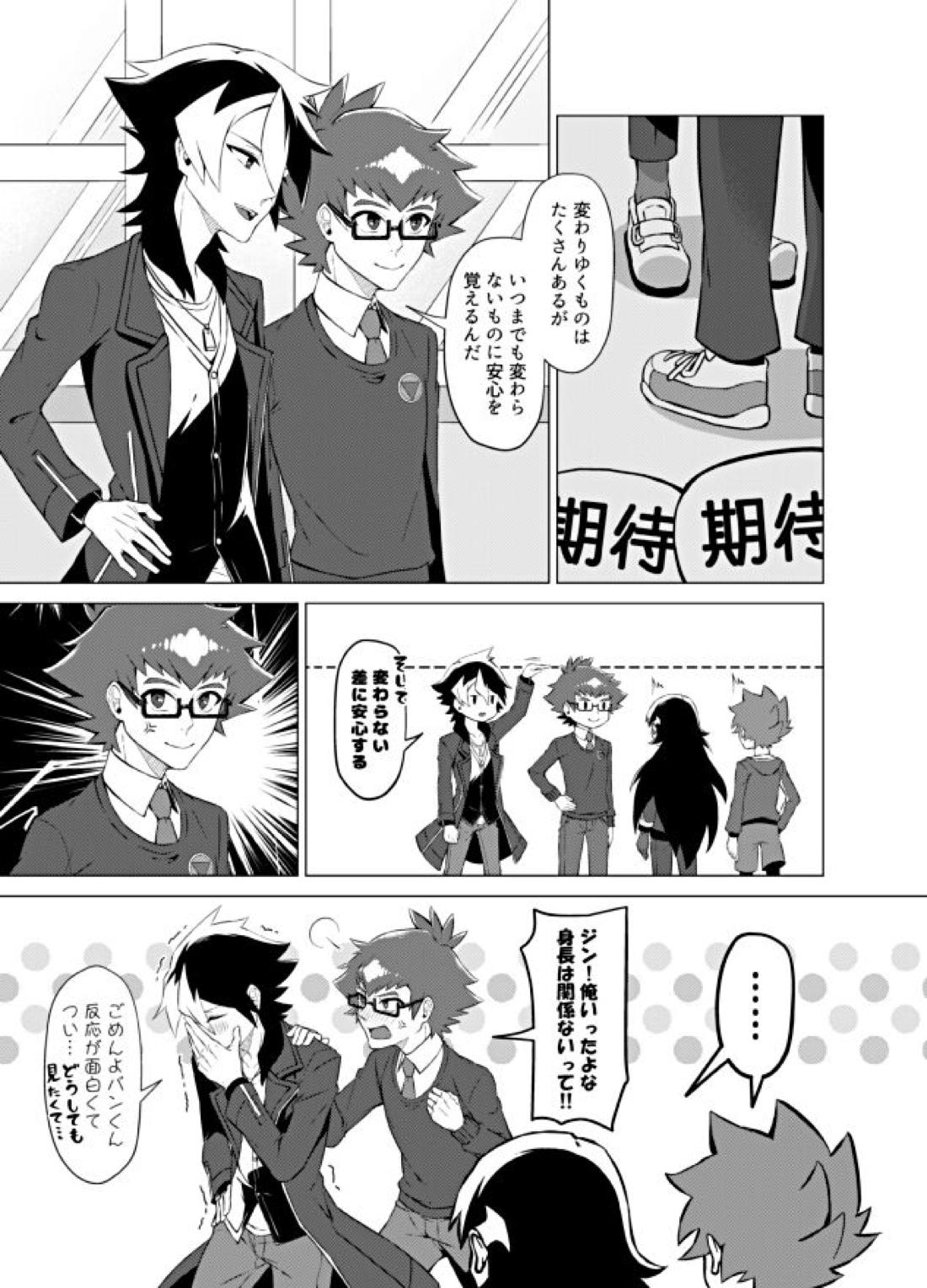 僕らの勝敗【ダンボール戦機/バンジン】 page 40