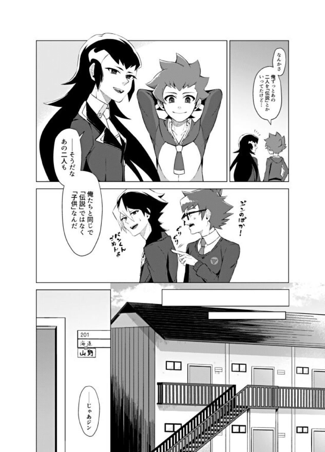 僕らの勝敗【ダンボール戦機/バンジン】 page 41