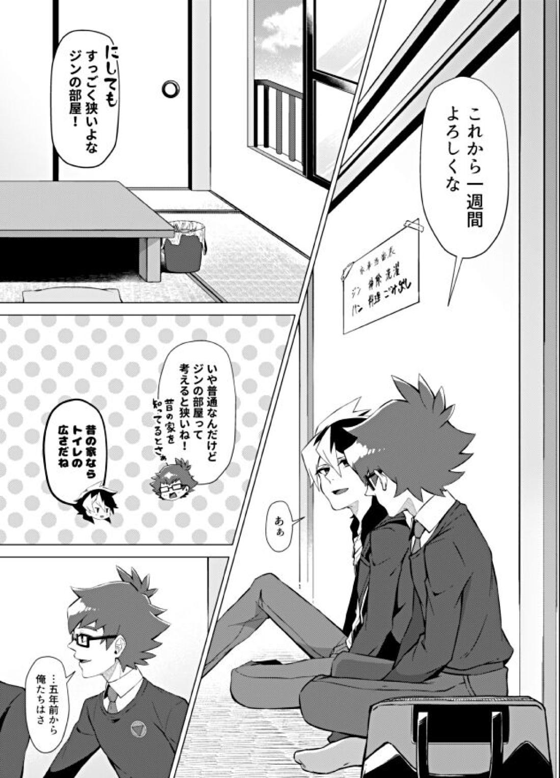 僕らの勝敗【ダンボール戦機/バンジン】 page 42
