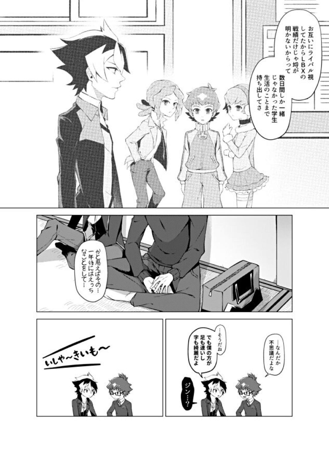 僕らの勝敗【ダンボール戦機/バンジン】 page 43