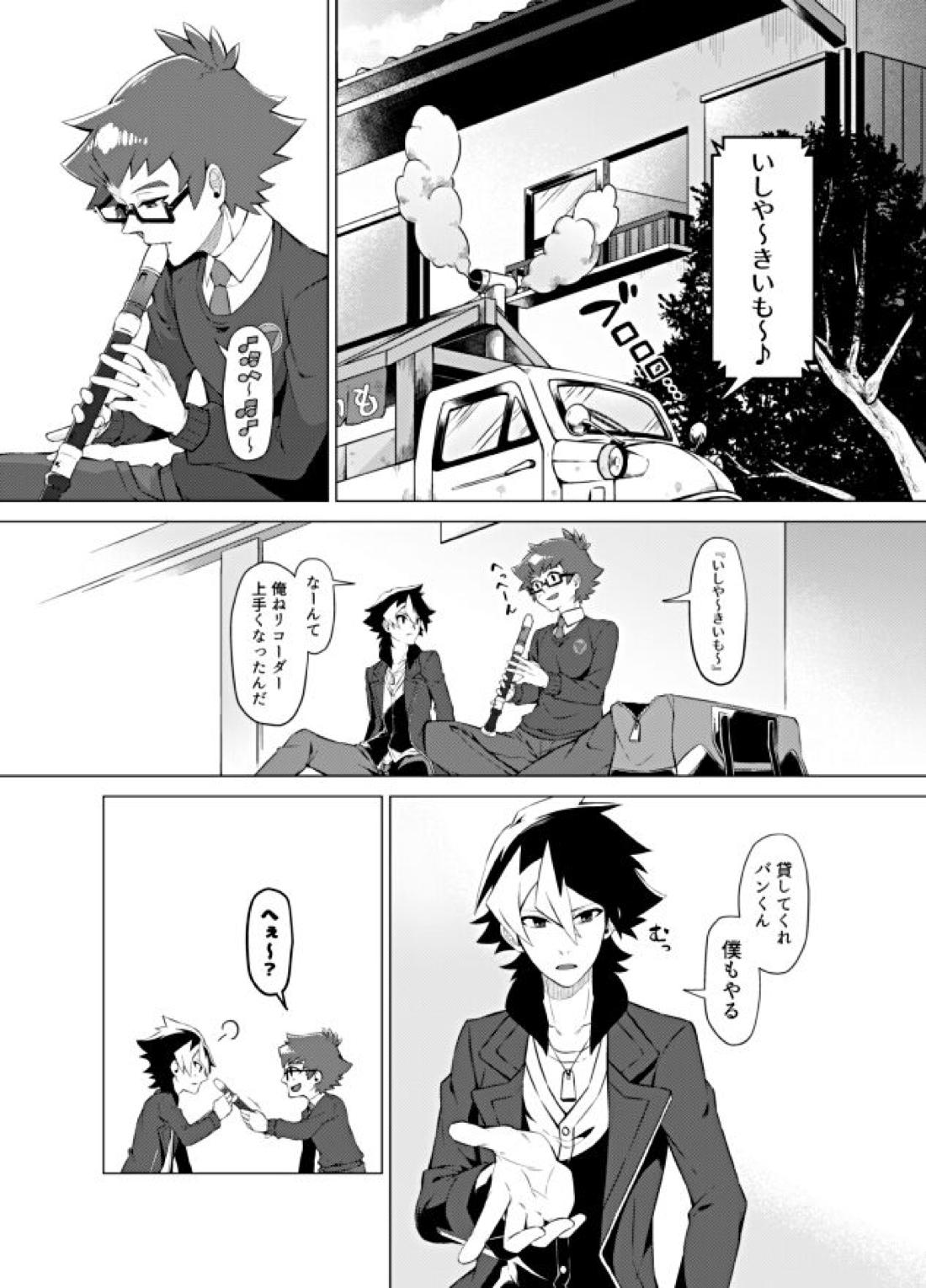 僕らの勝敗【ダンボール戦機/バンジン】 page 44