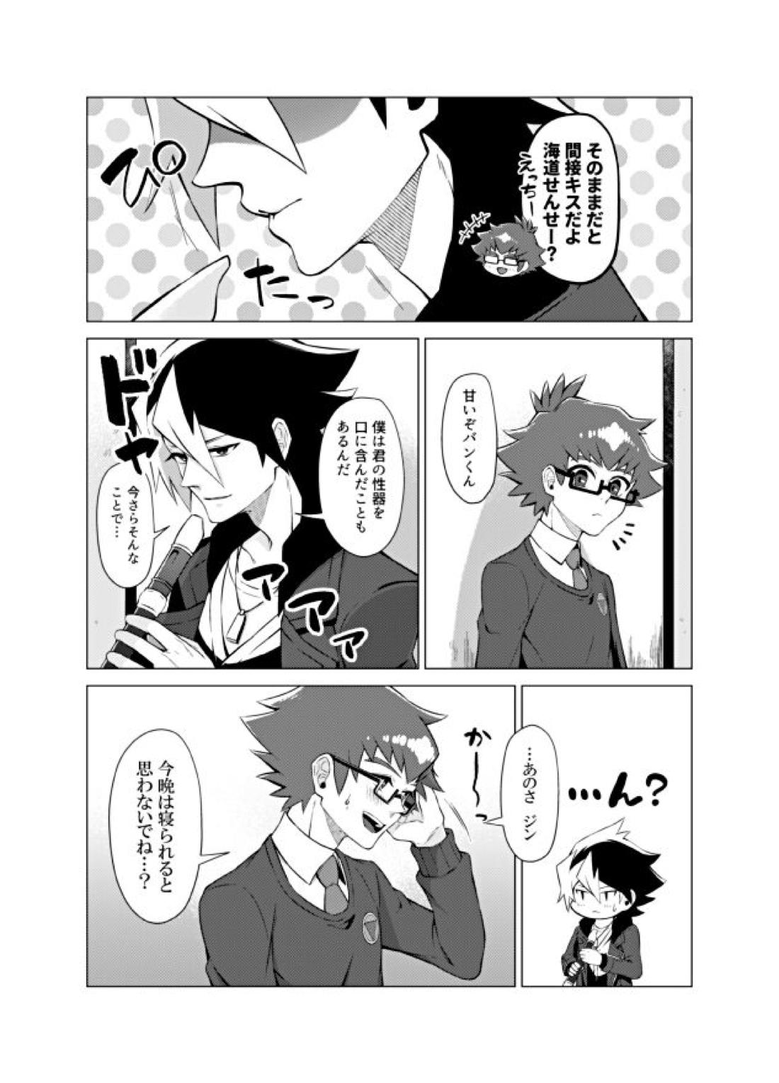 僕らの勝敗【ダンボール戦機/バンジン】 page 45