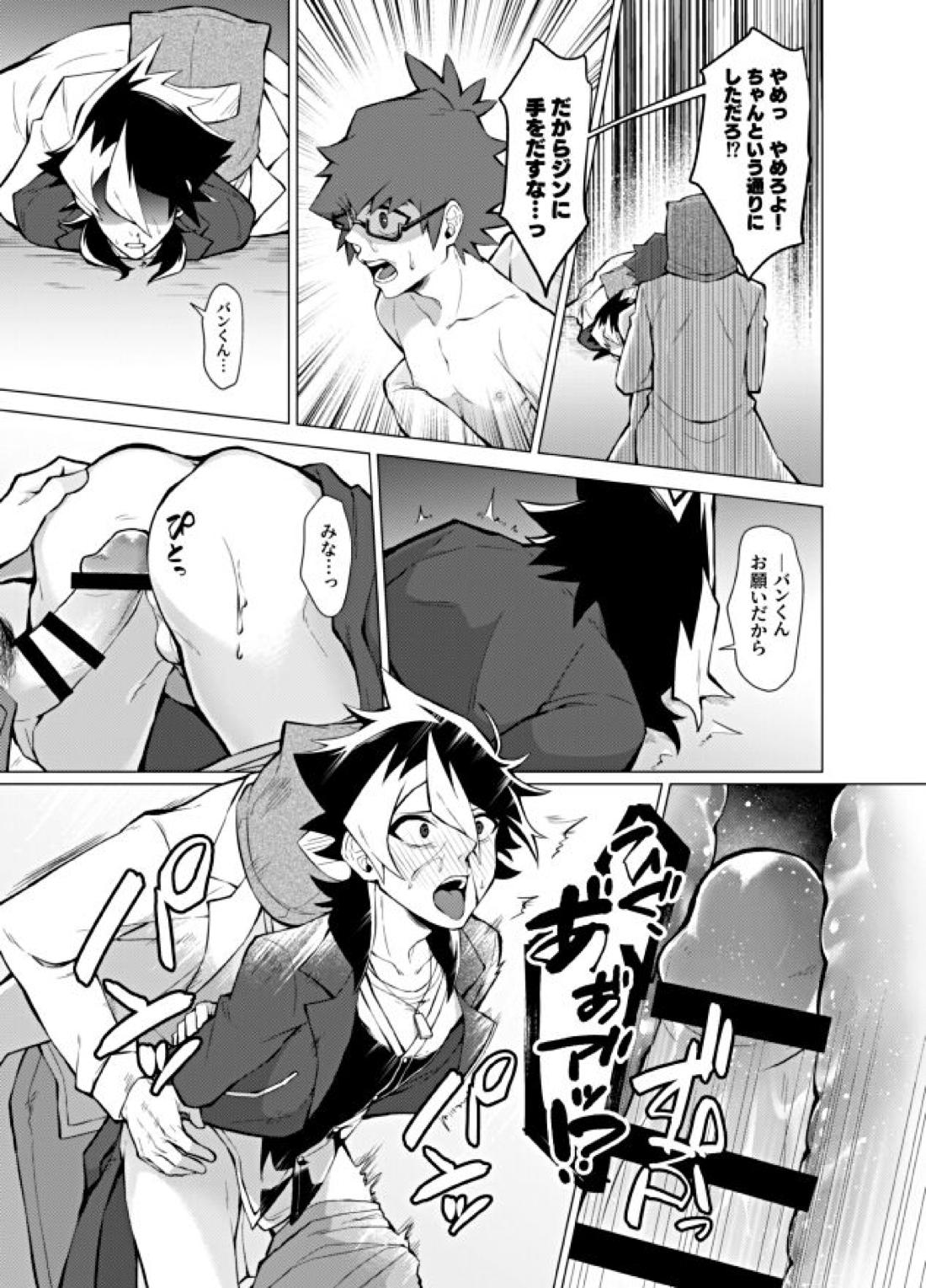 偏愛依存症【ダンボール戦機/バンジン】 page 11