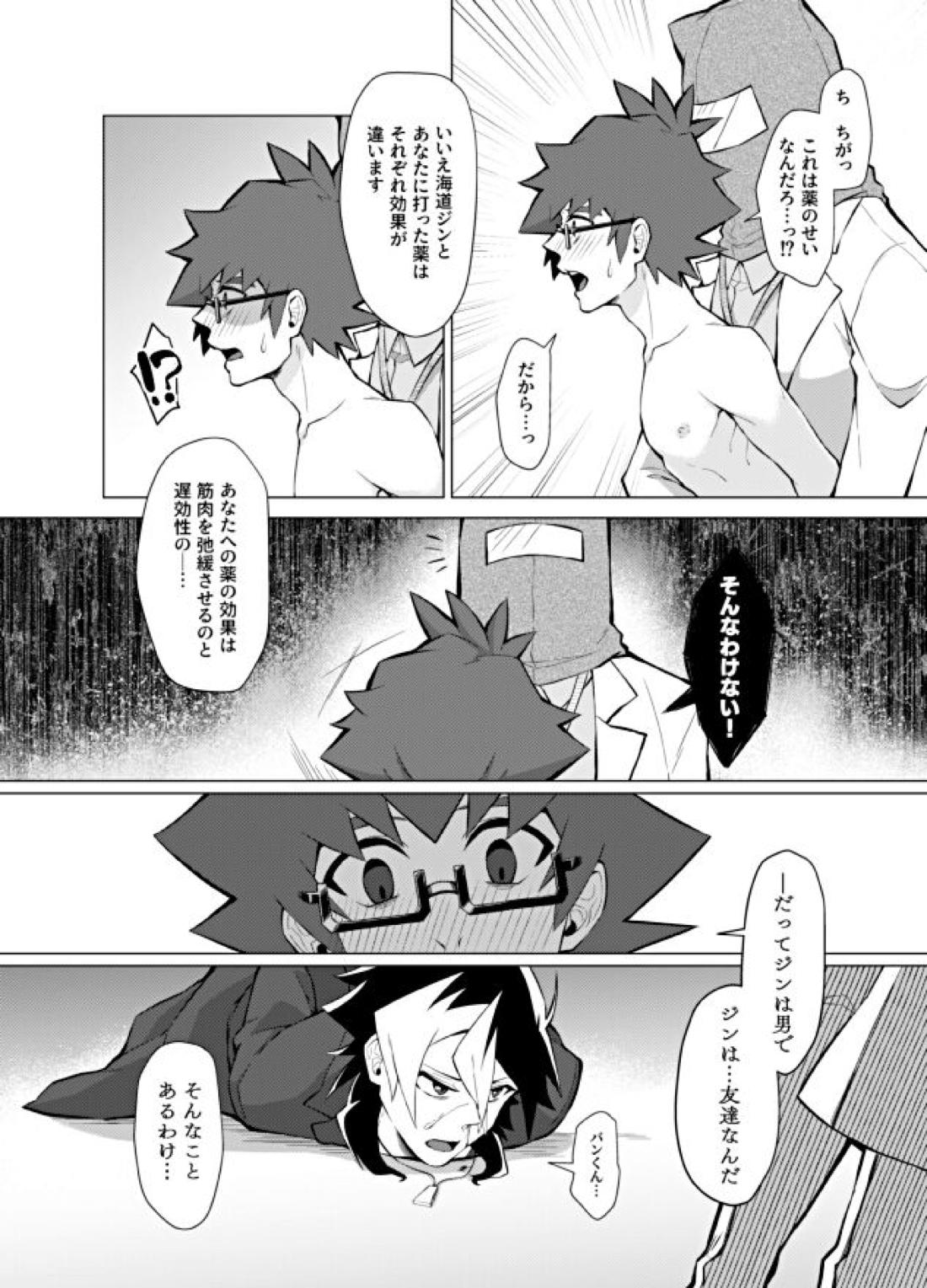 偏愛依存症【ダンボール戦機/バンジン】 page 14