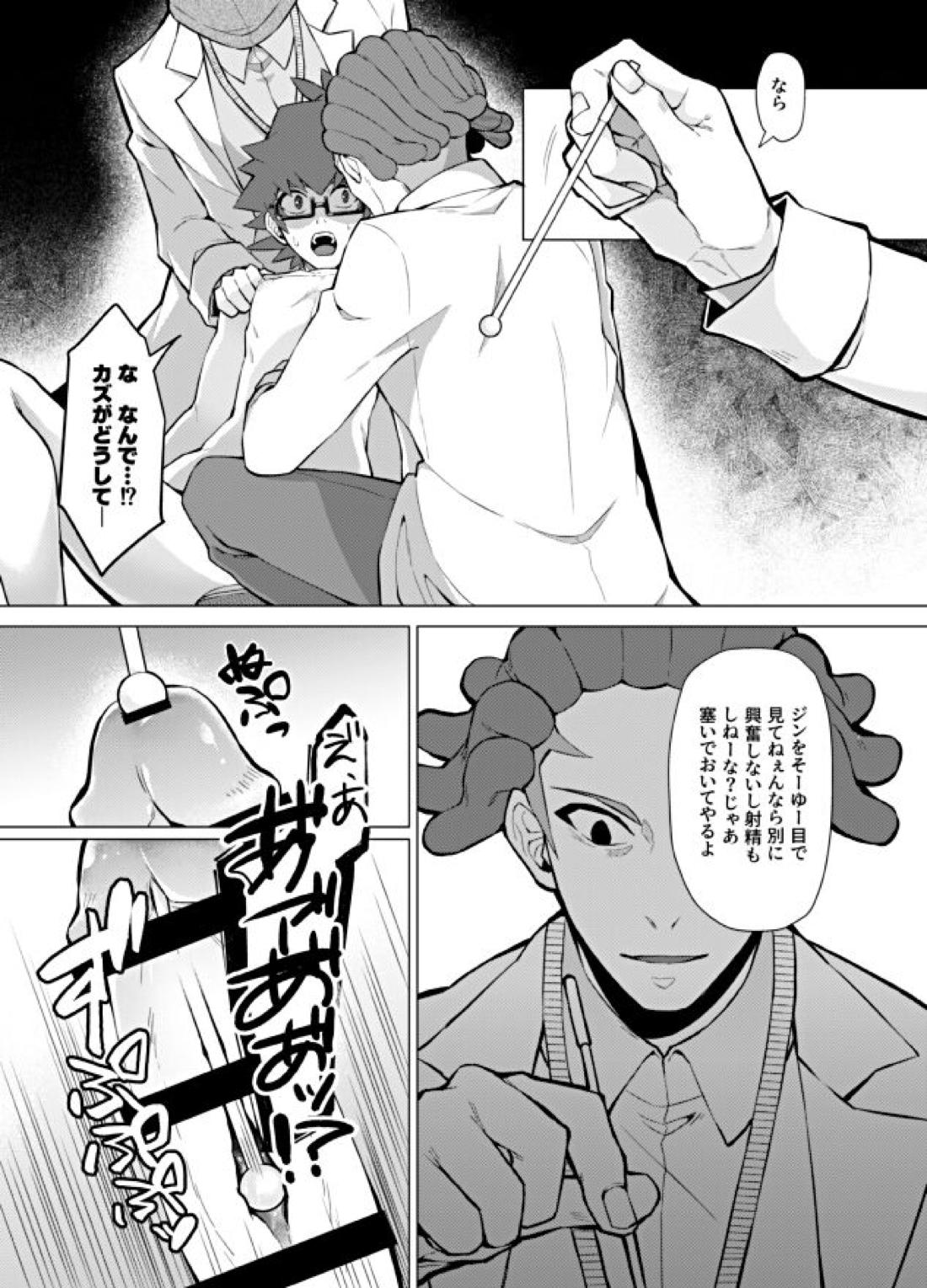 偏愛依存症【ダンボール戦機/バンジン】 page 15