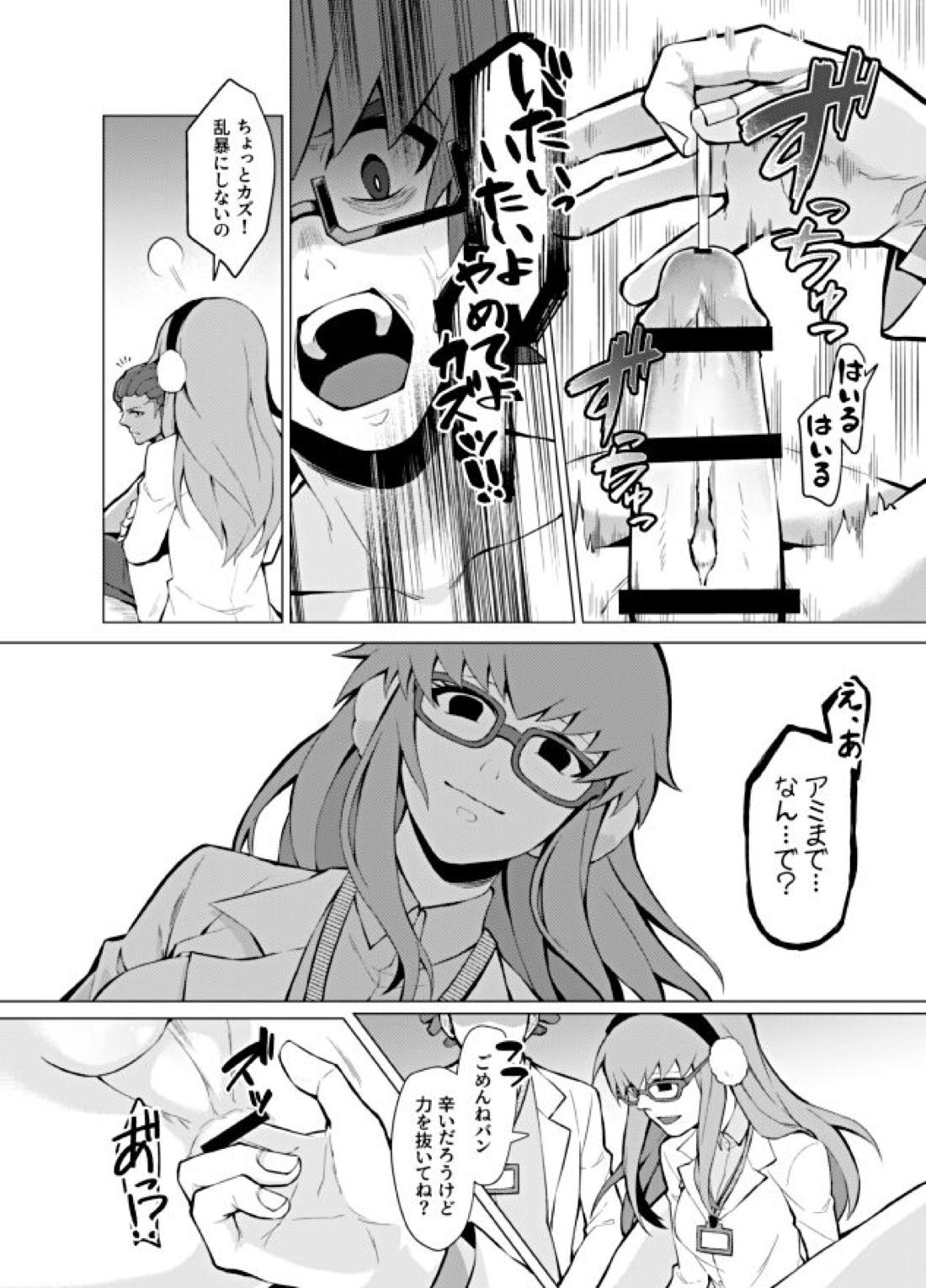 偏愛依存症【ダンボール戦機/バンジン】 page 16