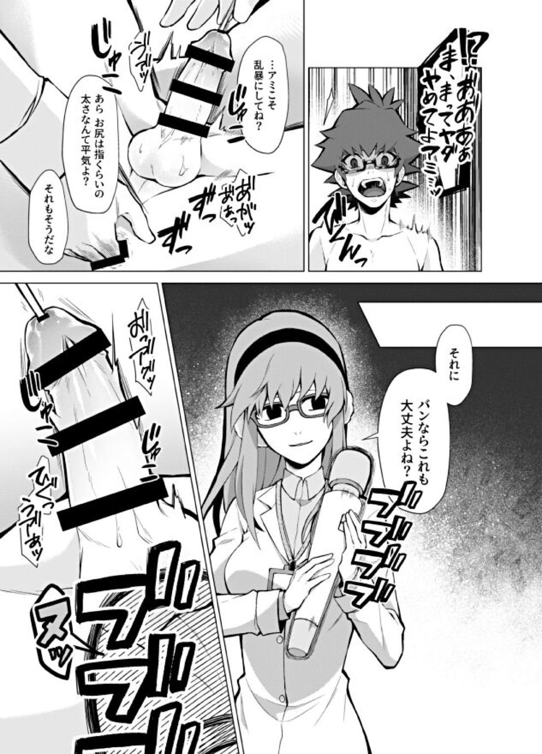 偏愛依存症【ダンボール戦機/バンジン】 page 17