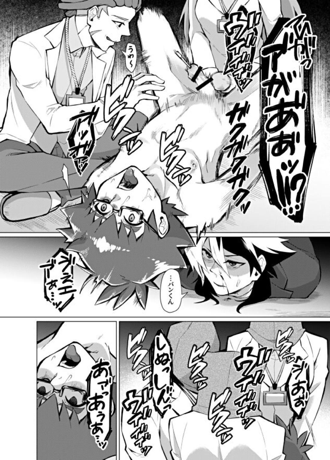 偏愛依存症【ダンボール戦機/バンジン】 page 18