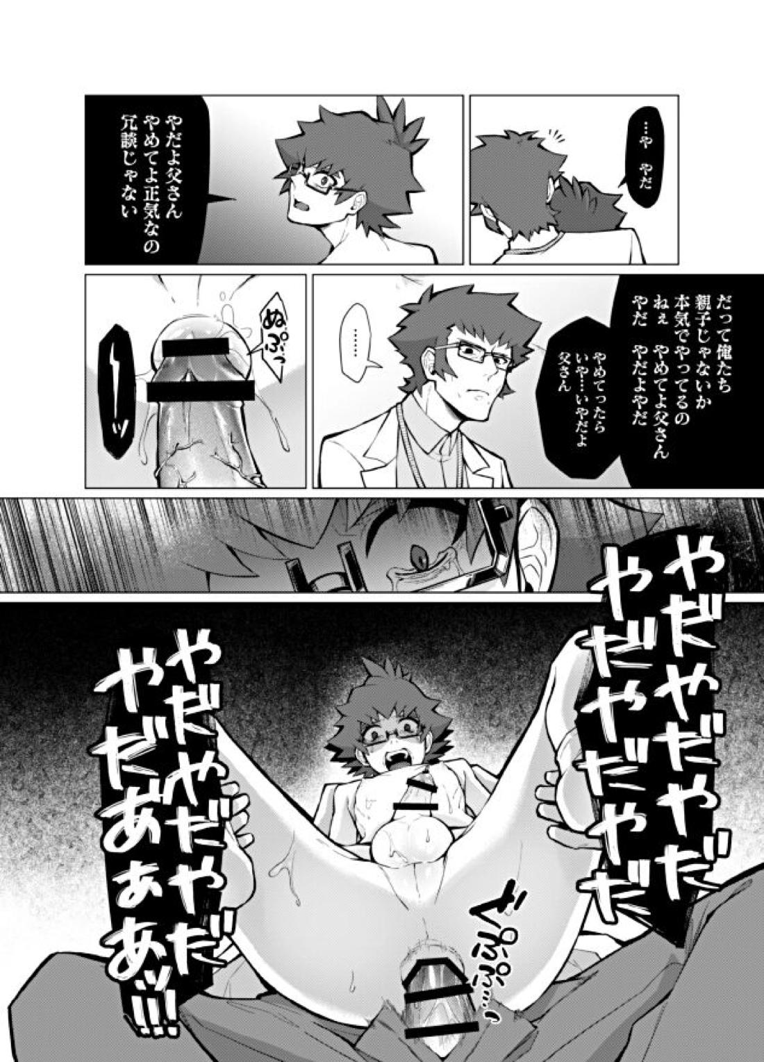 偏愛依存症【ダンボール戦機/バンジン】 page 20