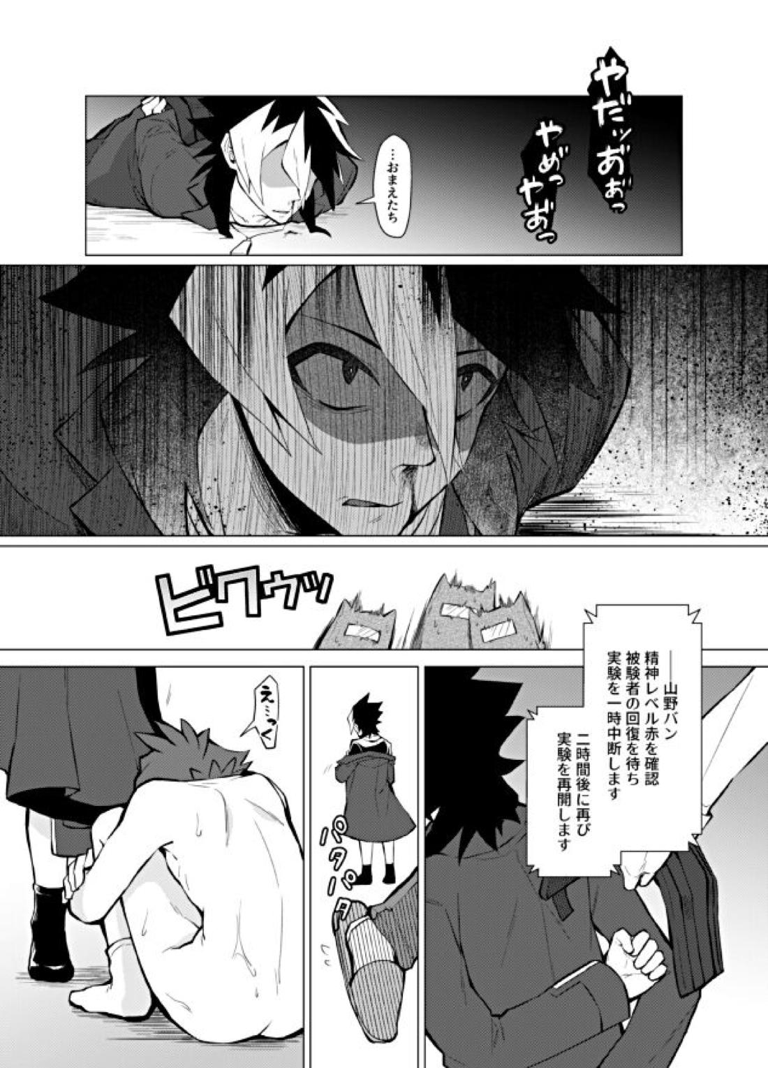 偏愛依存症【ダンボール戦機/バンジン】 page 21