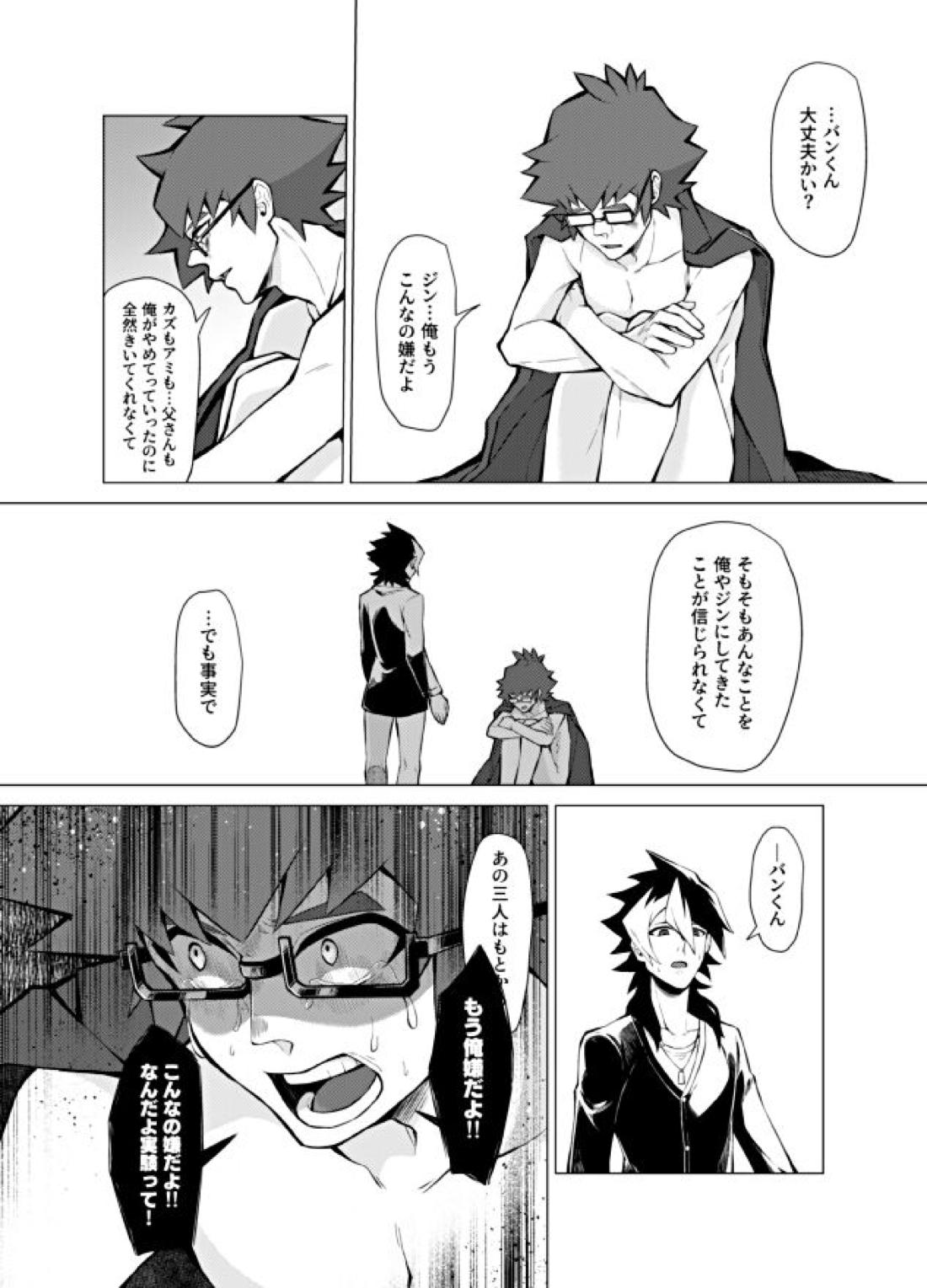 偏愛依存症【ダンボール戦機/バンジン】 page 22
