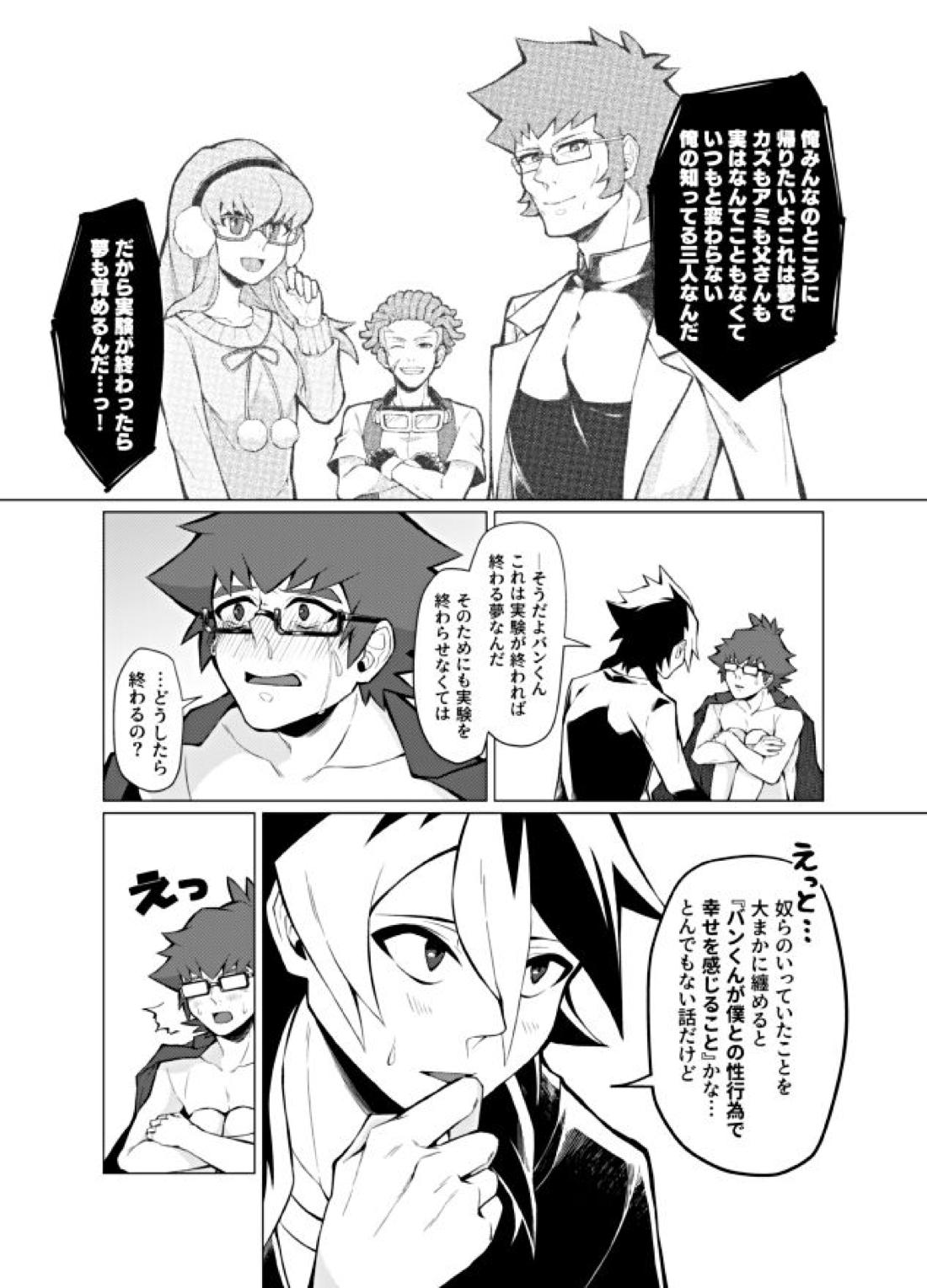 偏愛依存症【ダンボール戦機/バンジン】 page 23
