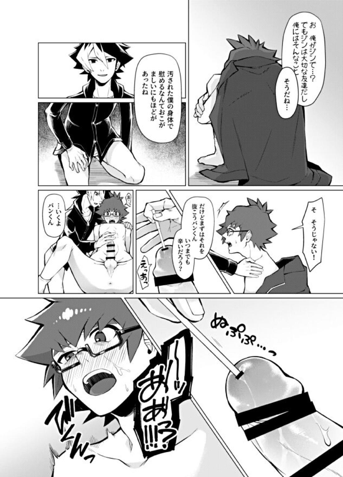 偏愛依存症【ダンボール戦機/バンジン】 page 24