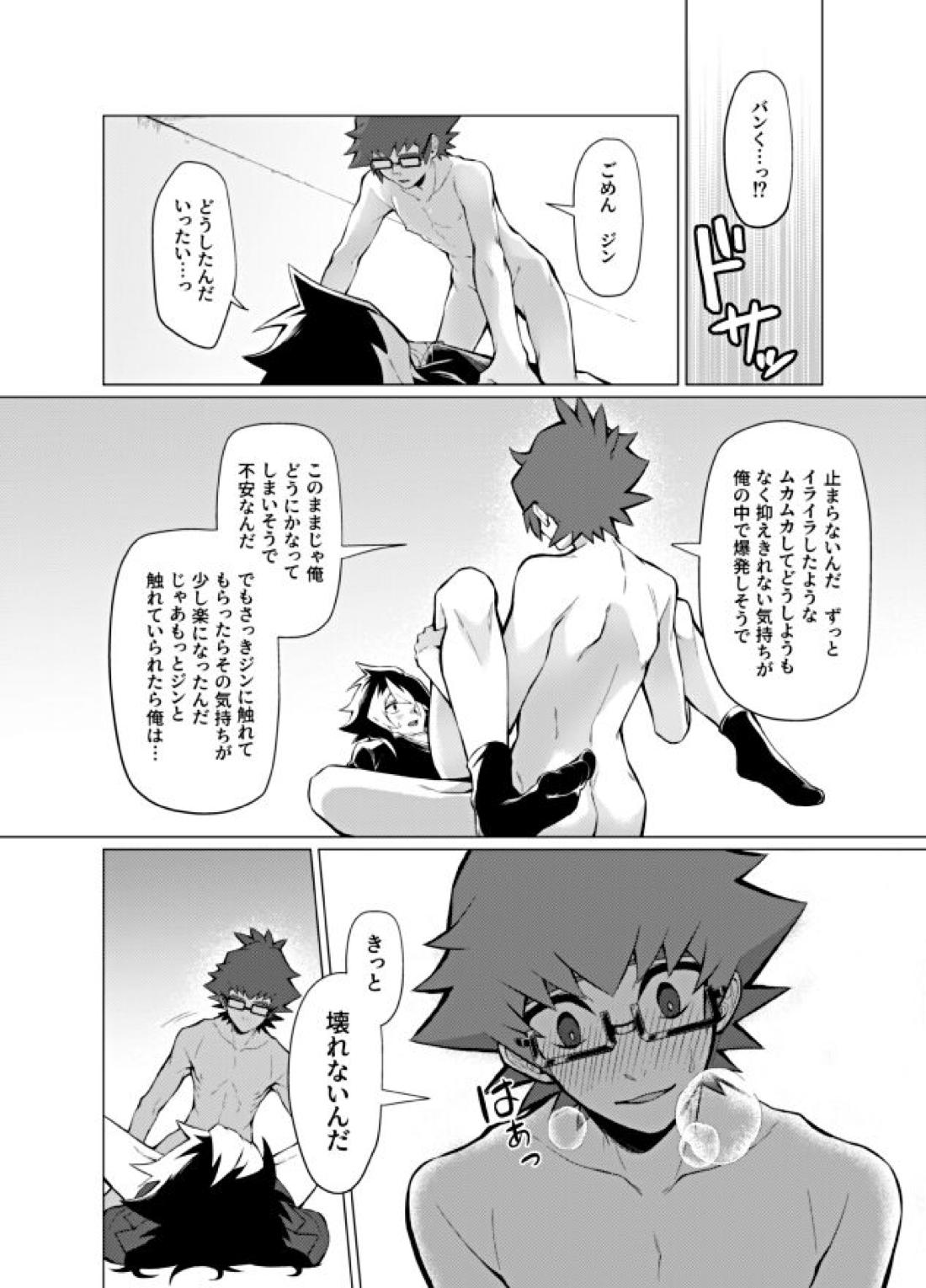 偏愛依存症【ダンボール戦機/バンジン】 page 26