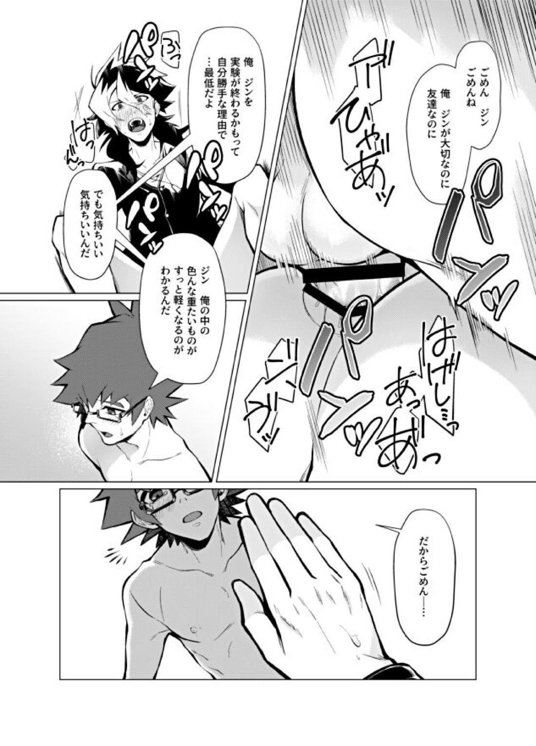 偏愛依存症【ダンボール戦機/バンジン】 page 28