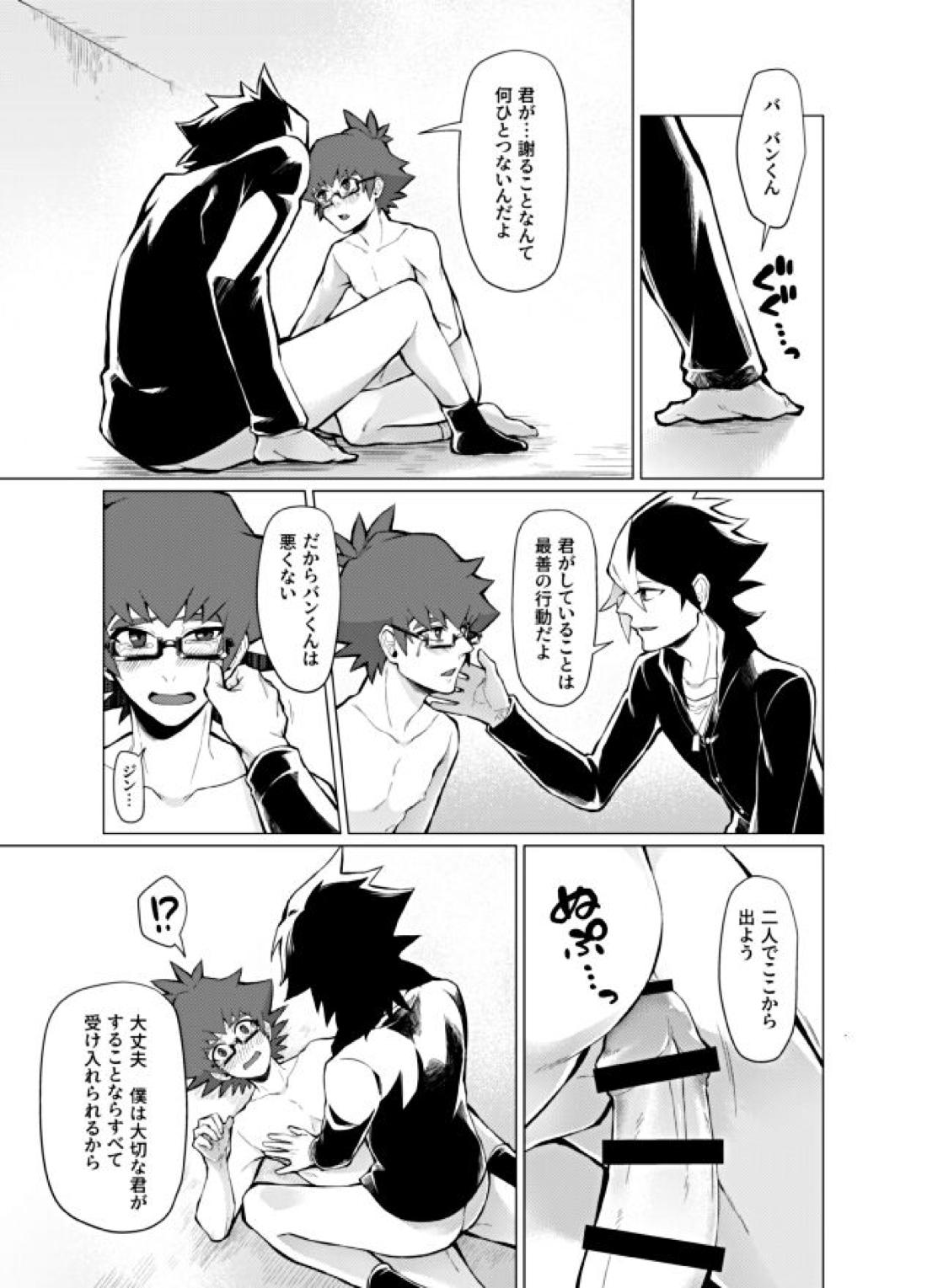 偏愛依存症【ダンボール戦機/バンジン】 page 29