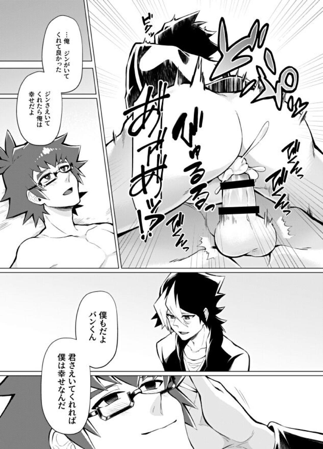 偏愛依存症【ダンボール戦機/バンジン】 page 31