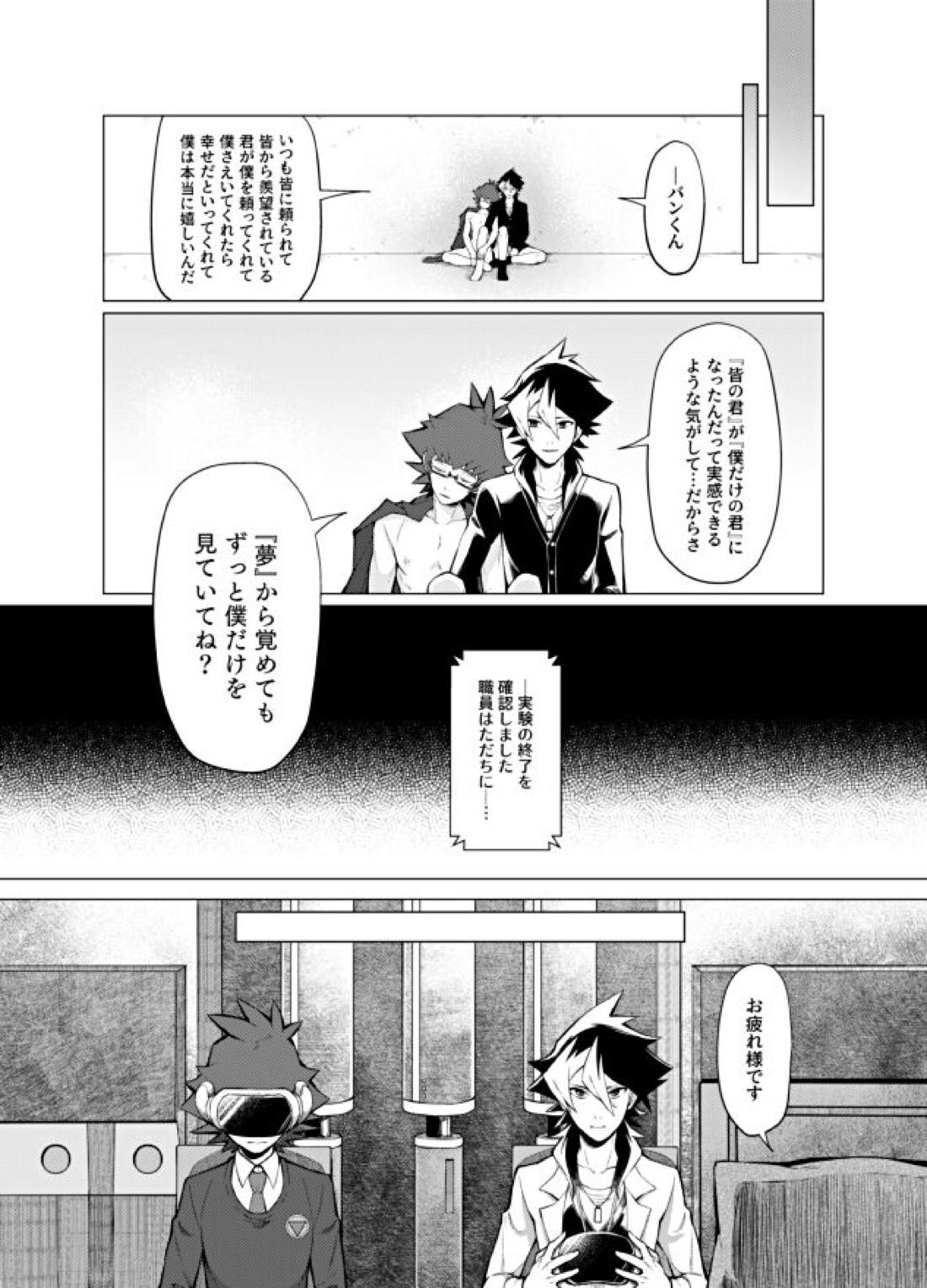偏愛依存症【ダンボール戦機/バンジン】 page 32