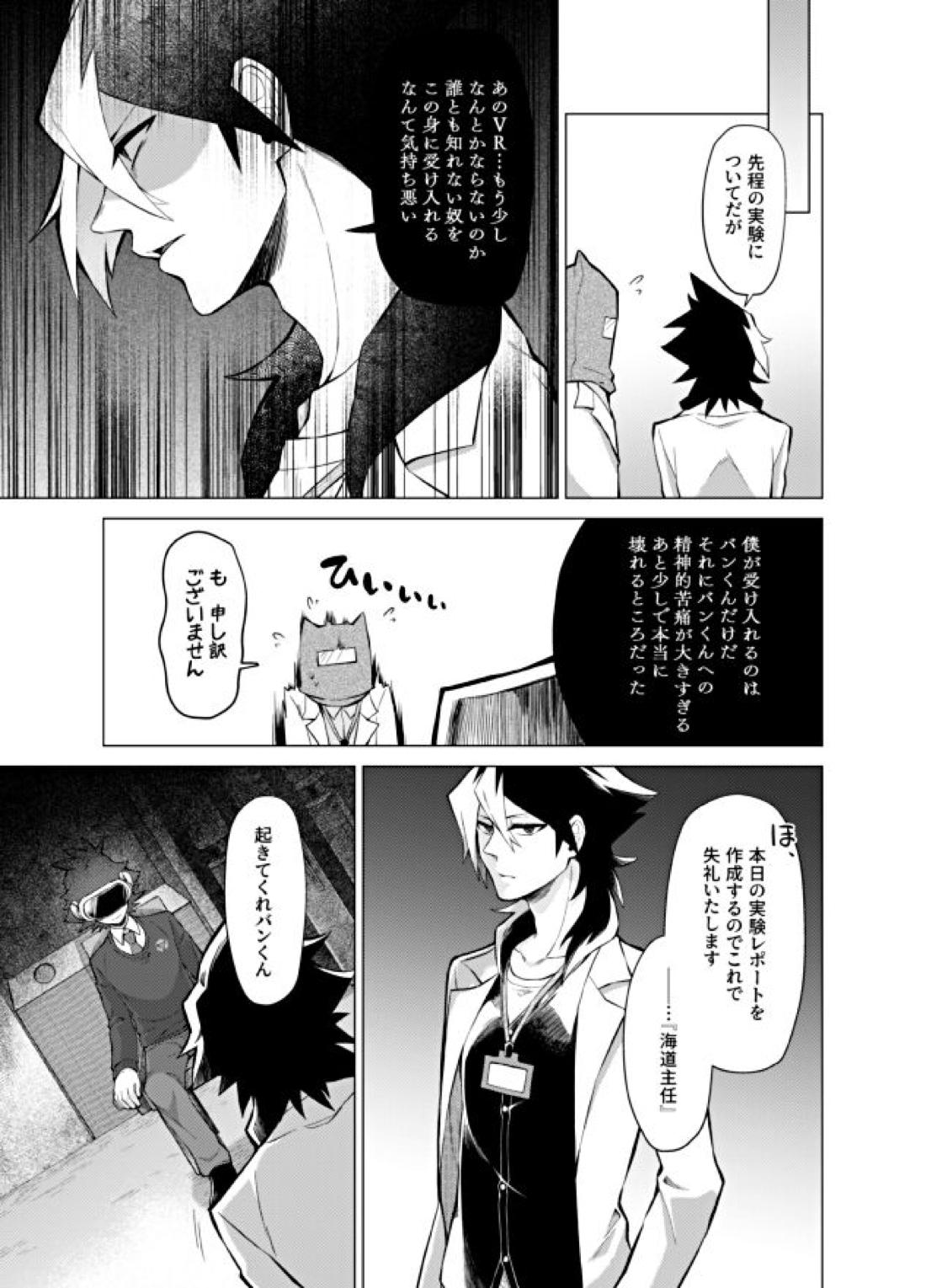 偏愛依存症【ダンボール戦機/バンジン】 page 33