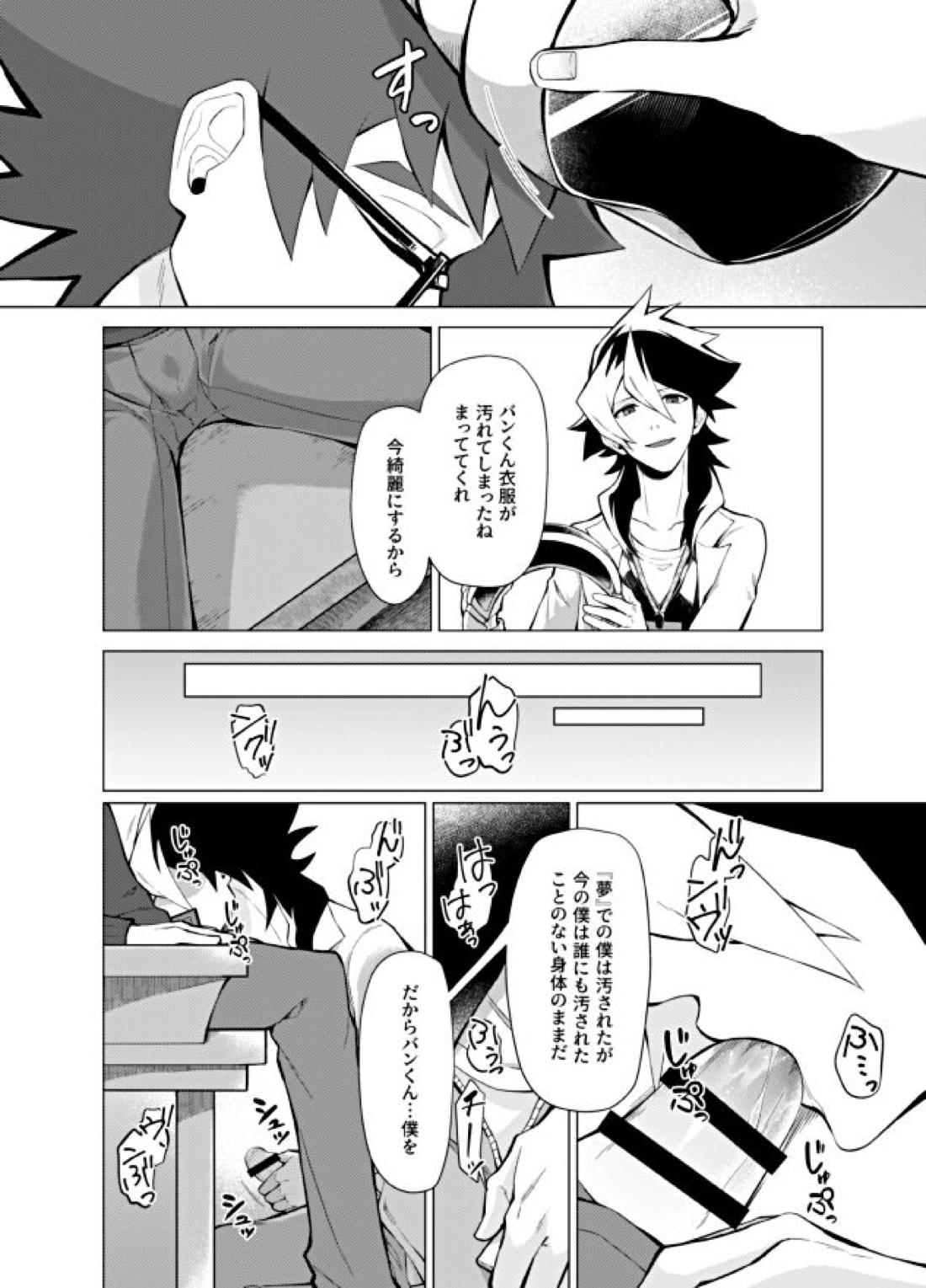 偏愛依存症【ダンボール戦機/バンジン】 page 34