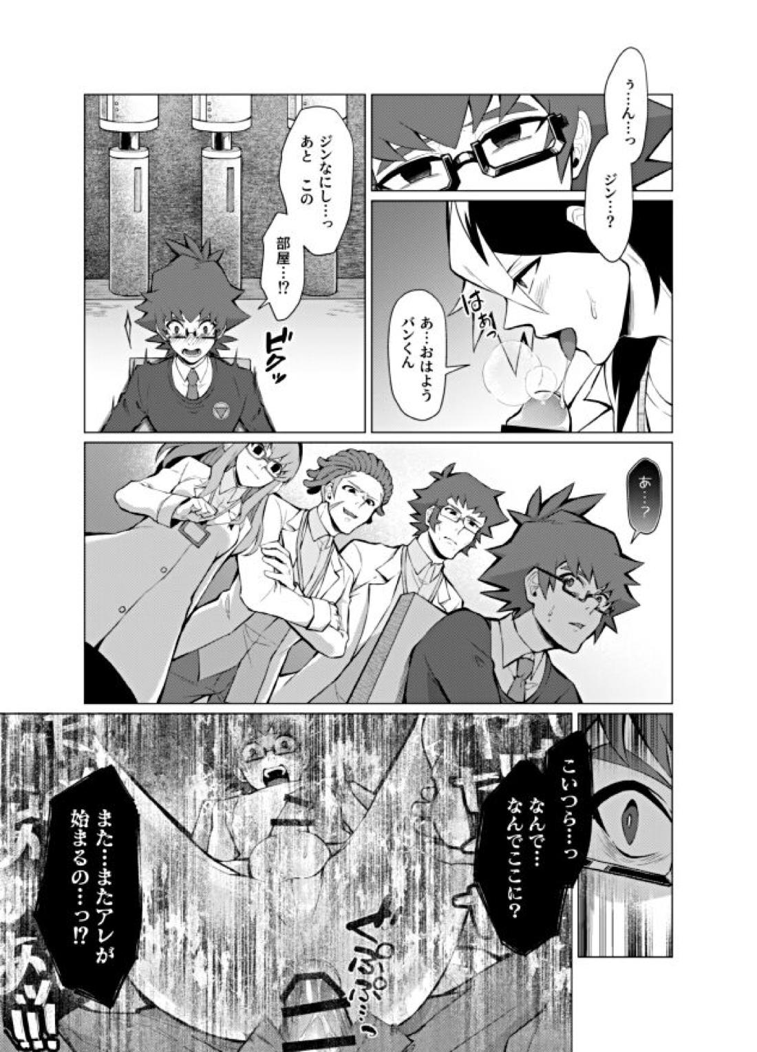 偏愛依存症【ダンボール戦機/バンジン】 page 35