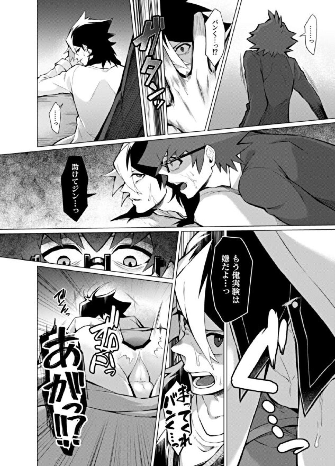 偏愛依存症【ダンボール戦機/バンジン】 page 36