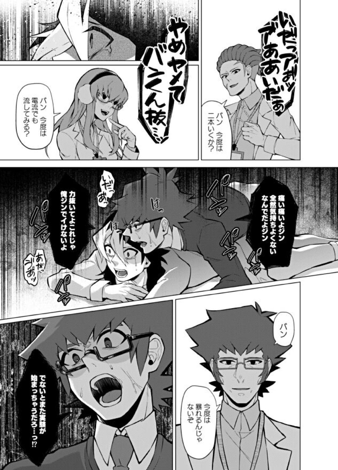 偏愛依存症【ダンボール戦機/バンジン】 page 37