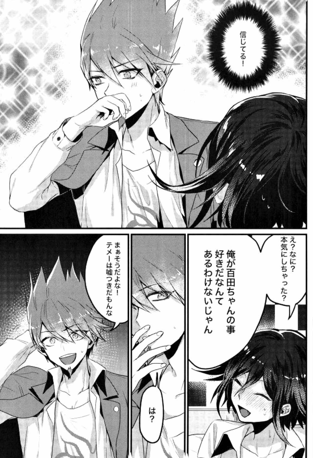 真実しか喋れなくなった嘘つき【ニューダンガンロンパV3/百王】 page 12