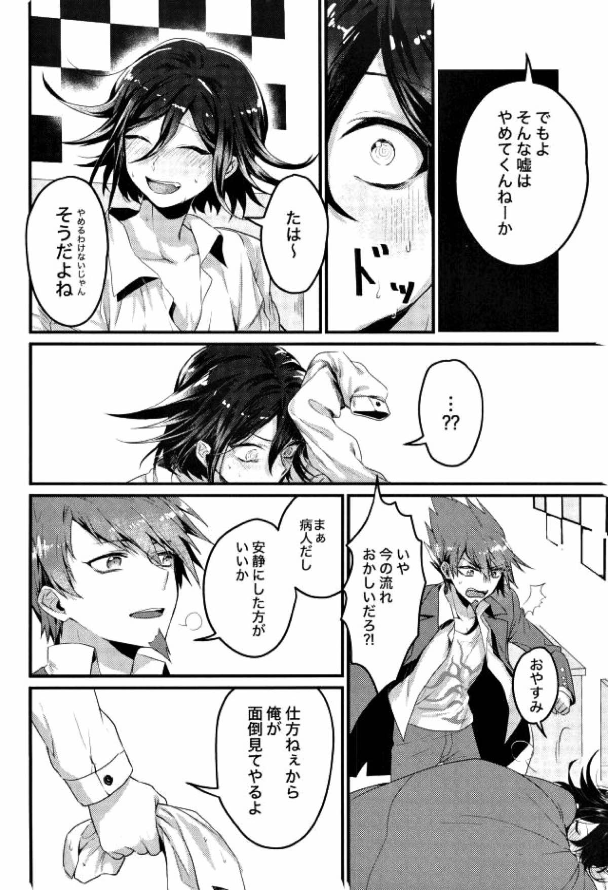 真実しか喋れなくなった嘘つき【ニューダンガンロンパV3/百王】 page 13