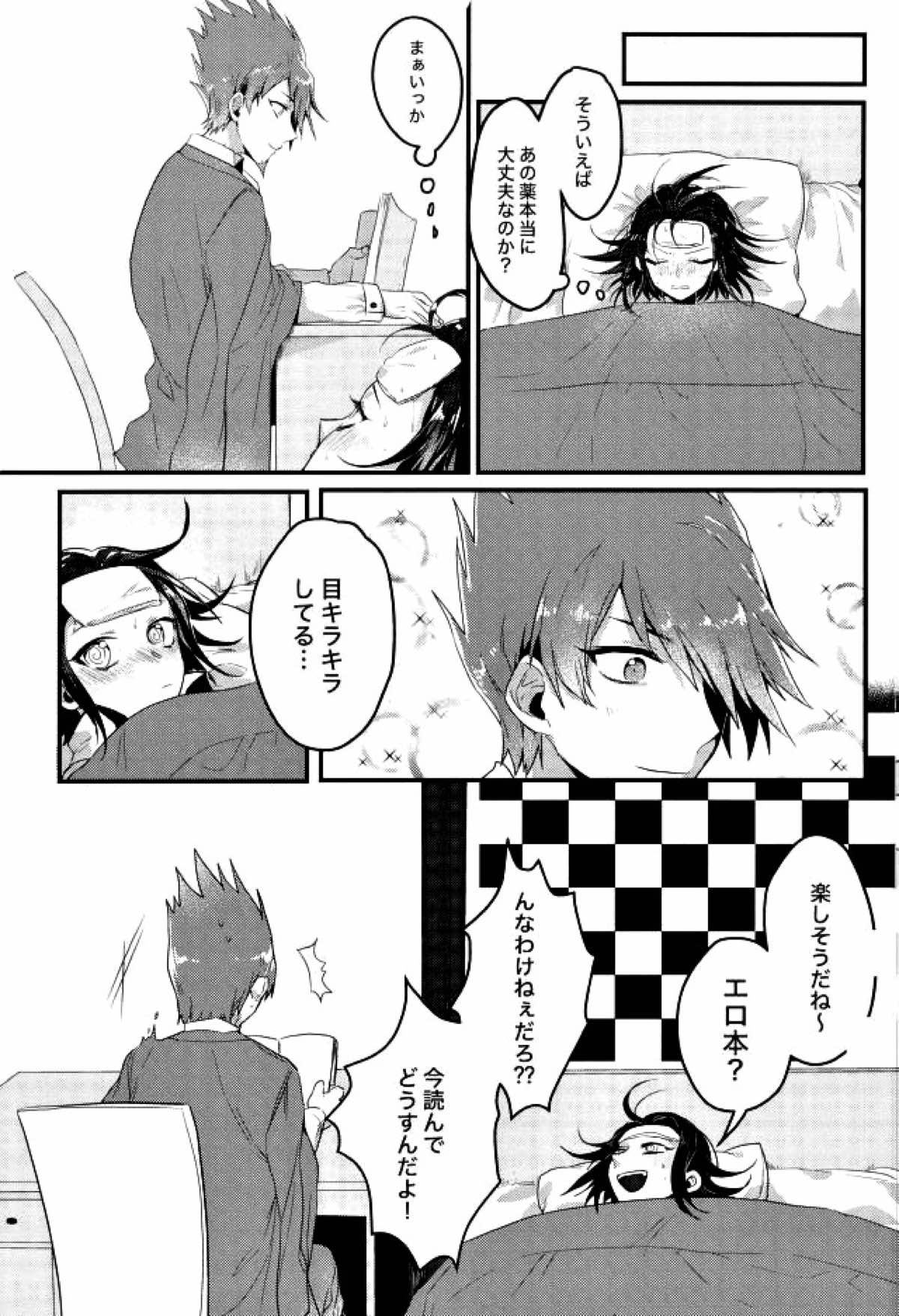 真実しか喋れなくなった嘘つき【ニューダンガンロンパV3/百王】 page 14