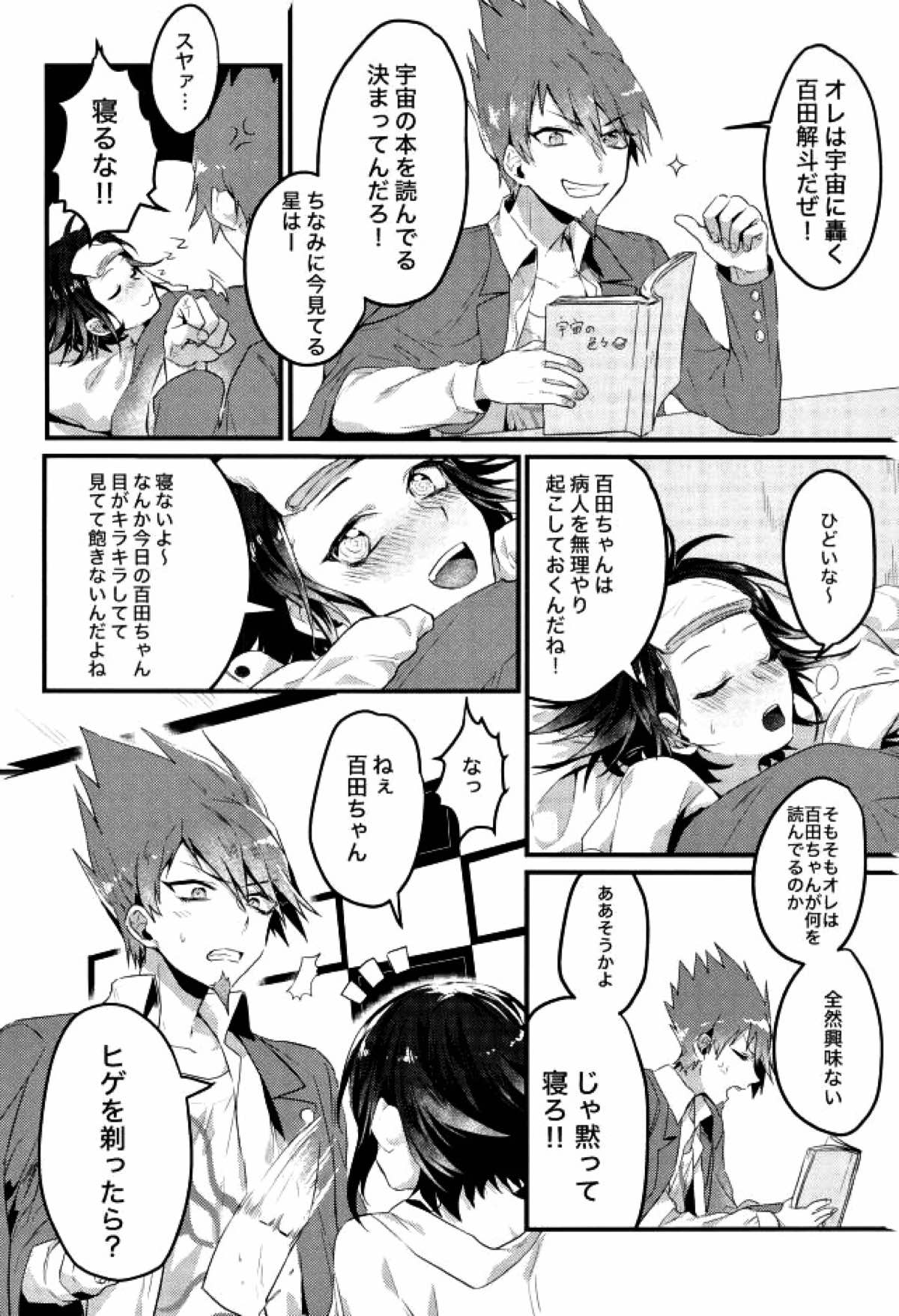 真実しか喋れなくなった嘘つき【ニューダンガンロンパV3/百王】 page 15