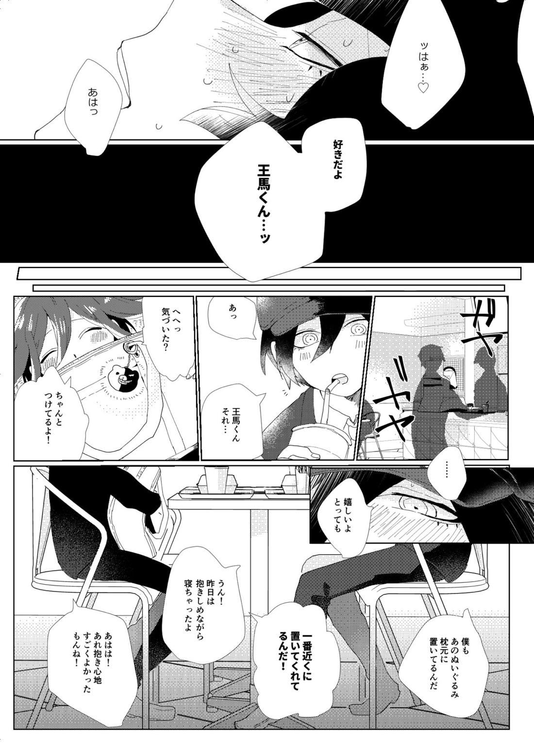 要るのは僕らふたりだけ。【ニューダンガンロンパV3/最王】 page 13