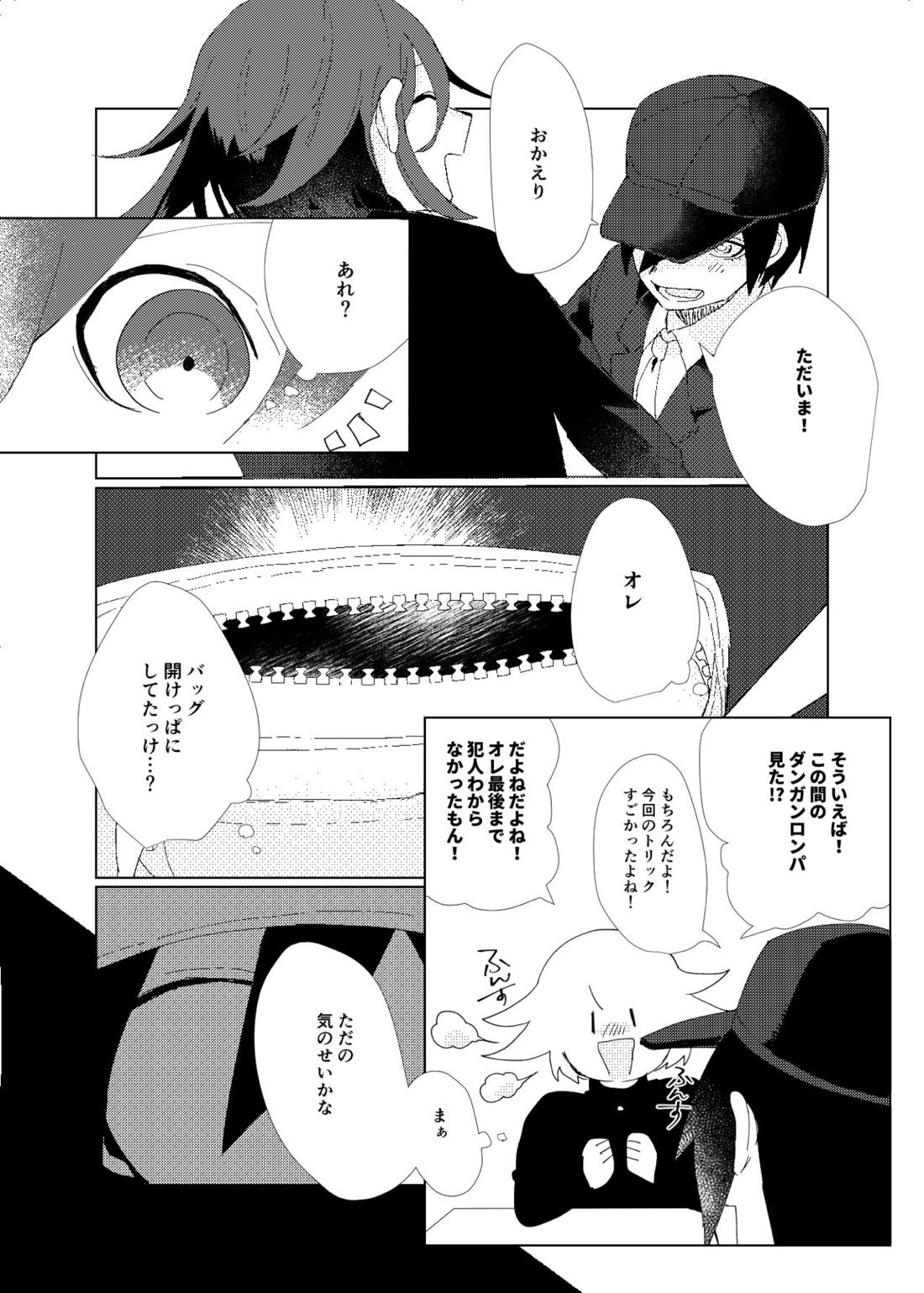 要るのは僕らふたりだけ。【ニューダンガンロンパV3/最王】 page 15