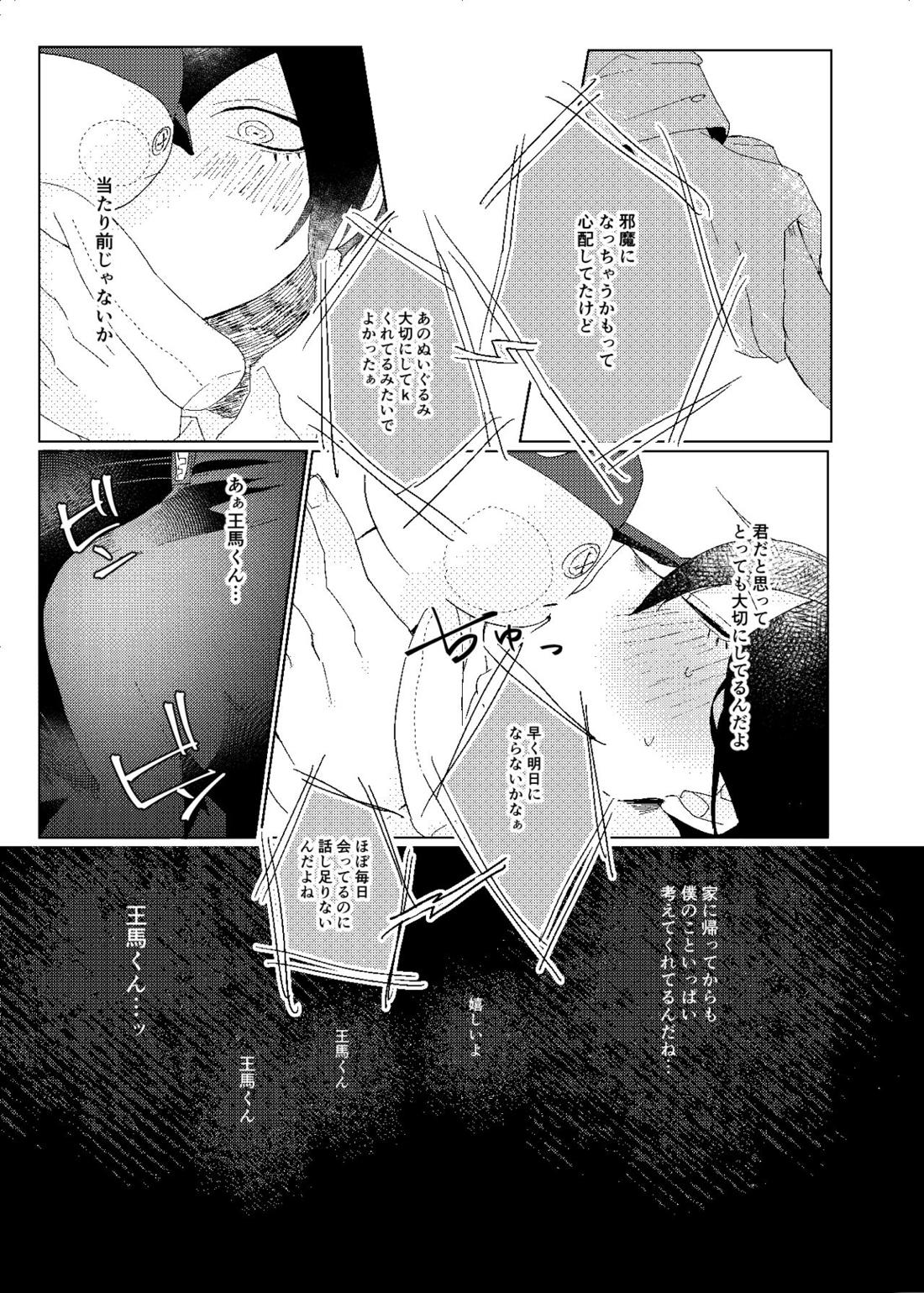 要るのは僕らふたりだけ。【ニューダンガンロンパV3/最王】 page 17