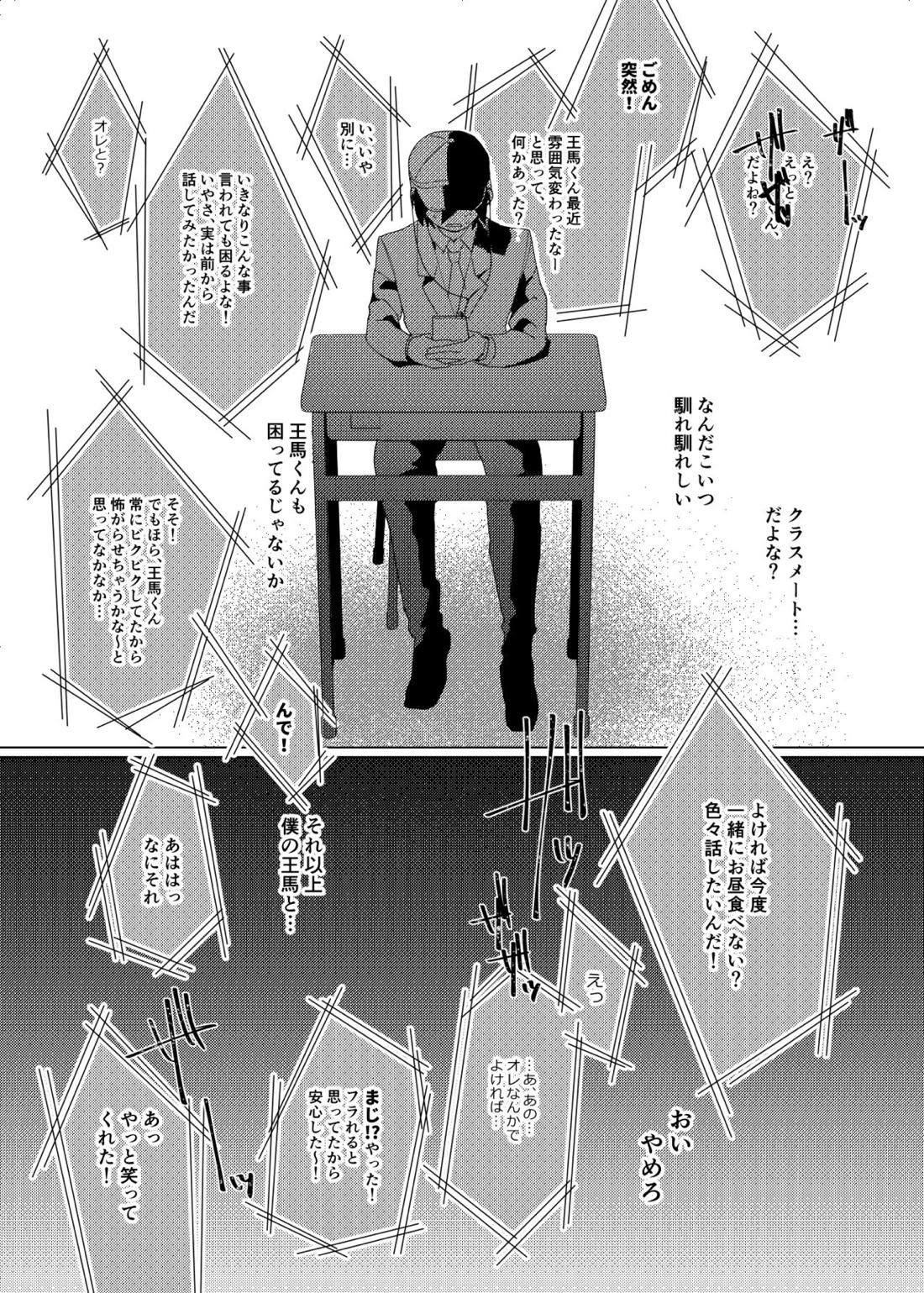 要るのは僕らふたりだけ。【ニューダンガンロンパV3/最王】 page 19