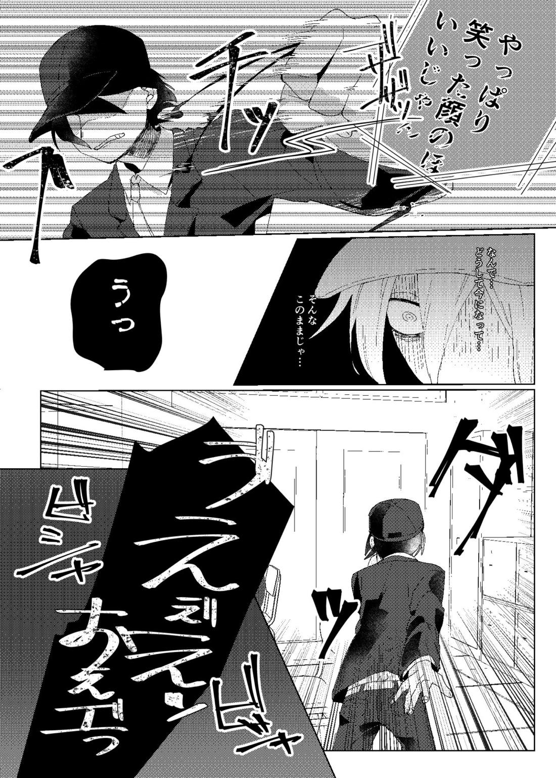要るのは僕らふたりだけ。【ニューダンガンロンパV3/最王】 page 20