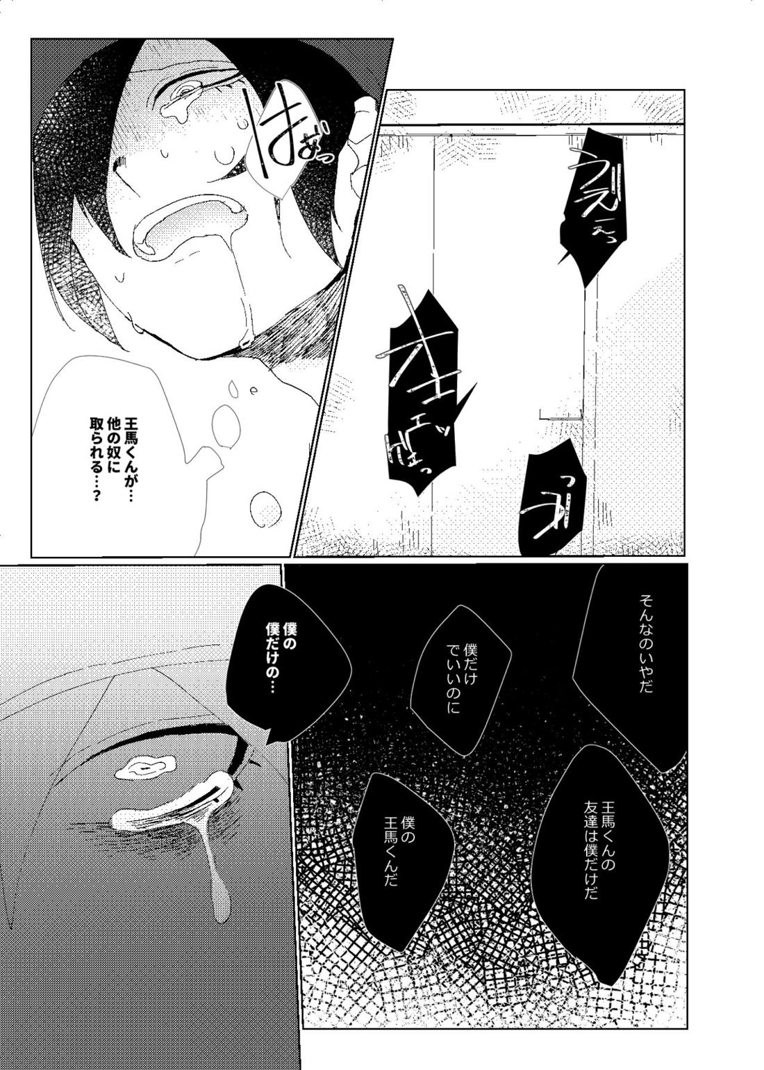 要るのは僕らふたりだけ。【ニューダンガンロンパV3/最王】 page 21