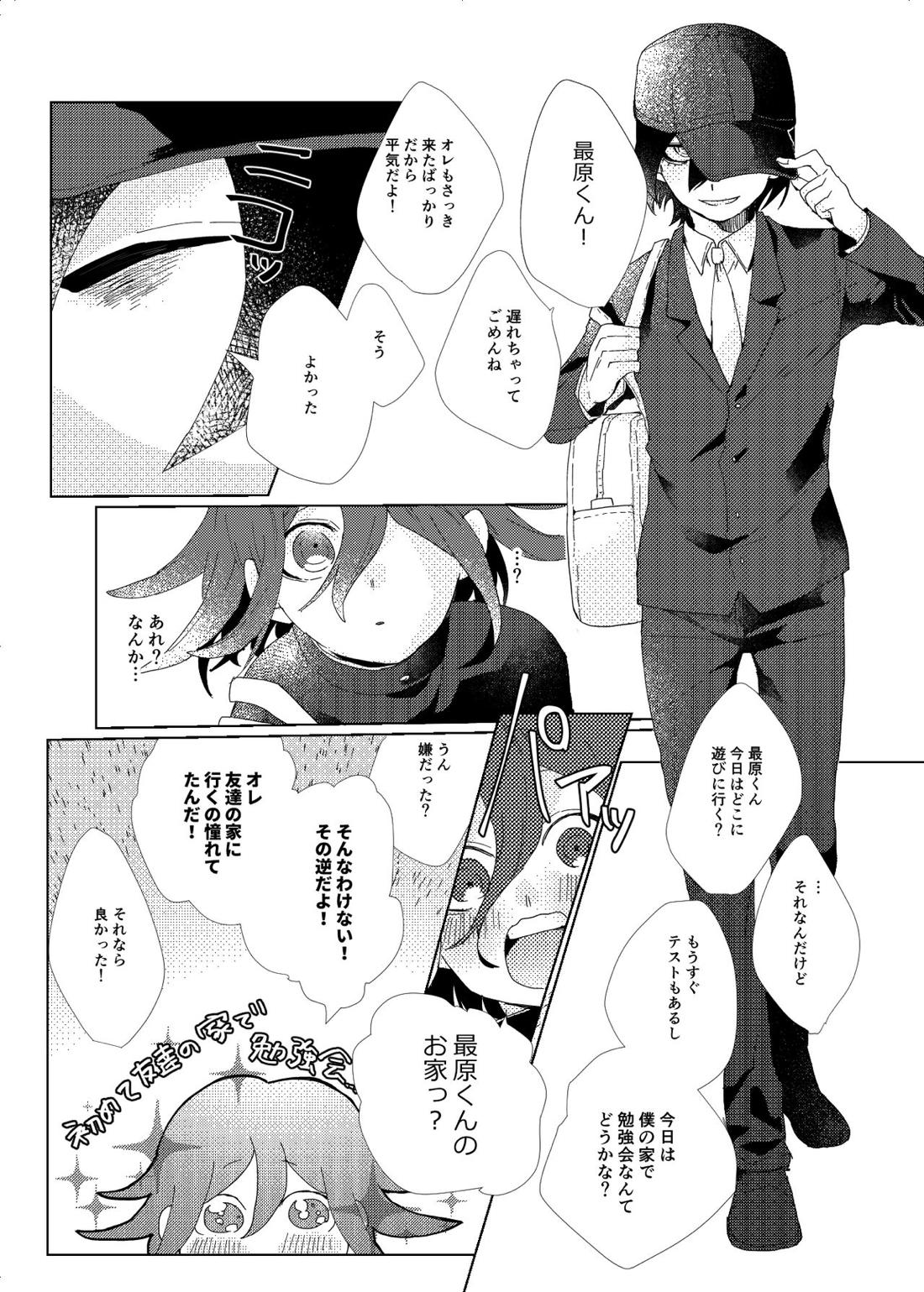 要るのは僕らふたりだけ。【ニューダンガンロンパV3/最王】 page 23