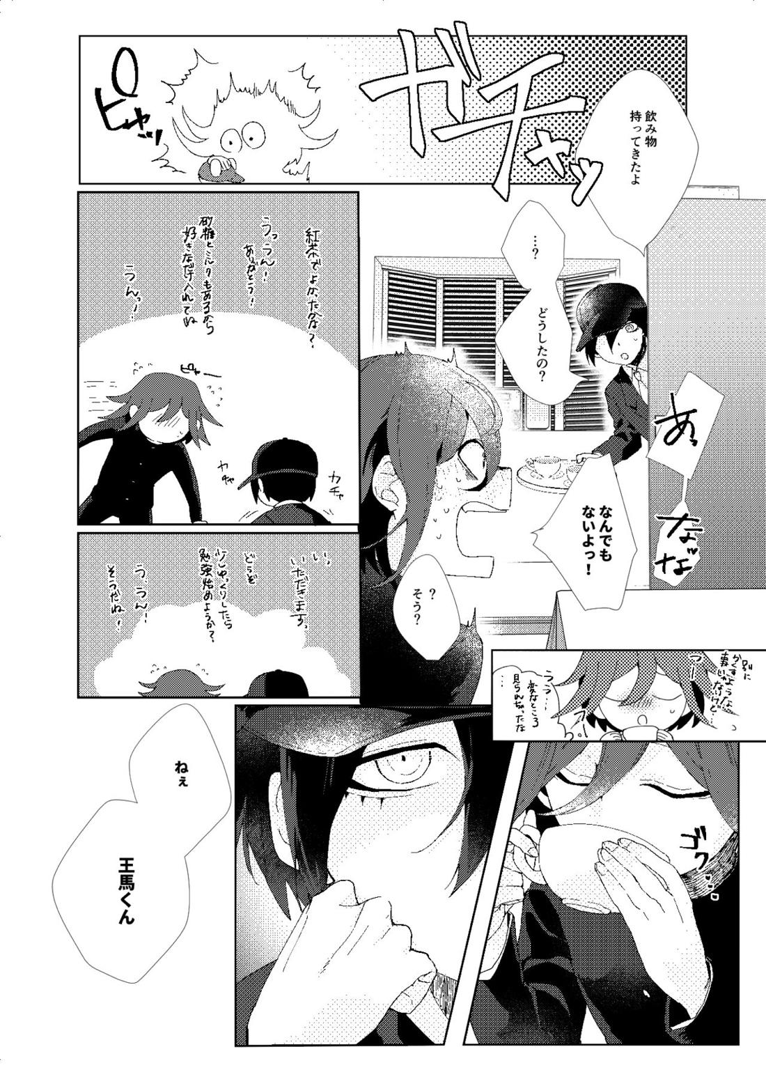 要るのは僕らふたりだけ。【ニューダンガンロンパV3/最王】 page 27