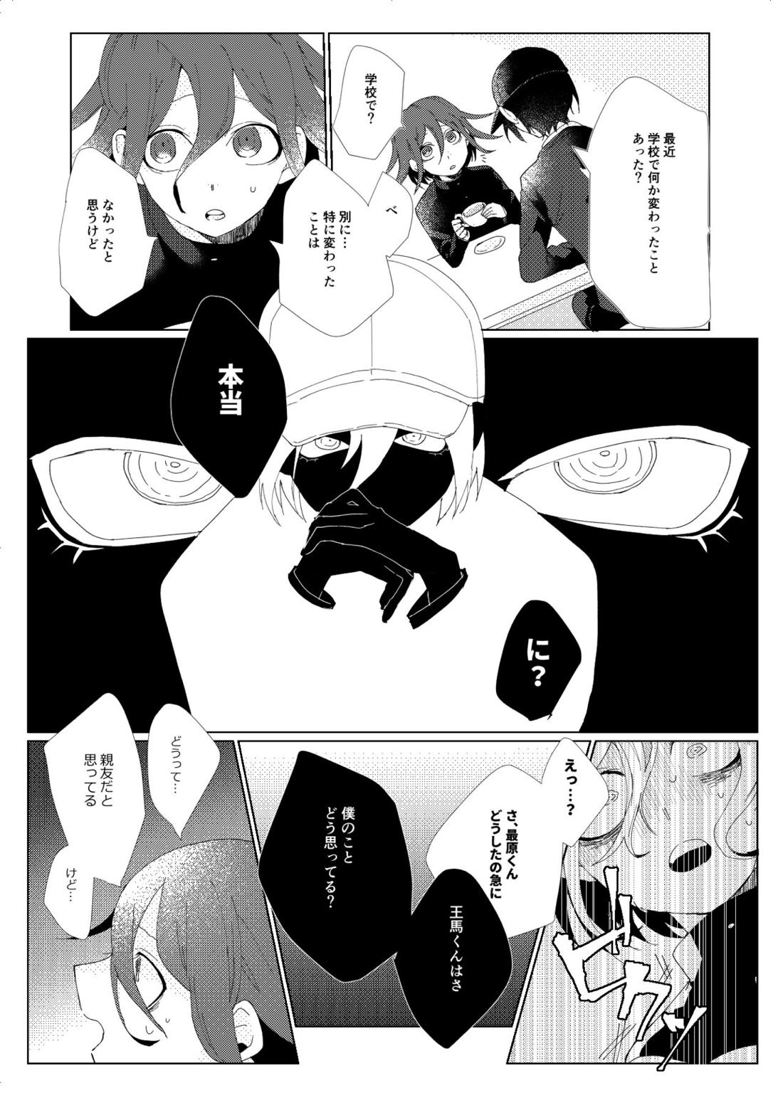要るのは僕らふたりだけ。【ニューダンガンロンパV3/最王】 page 28