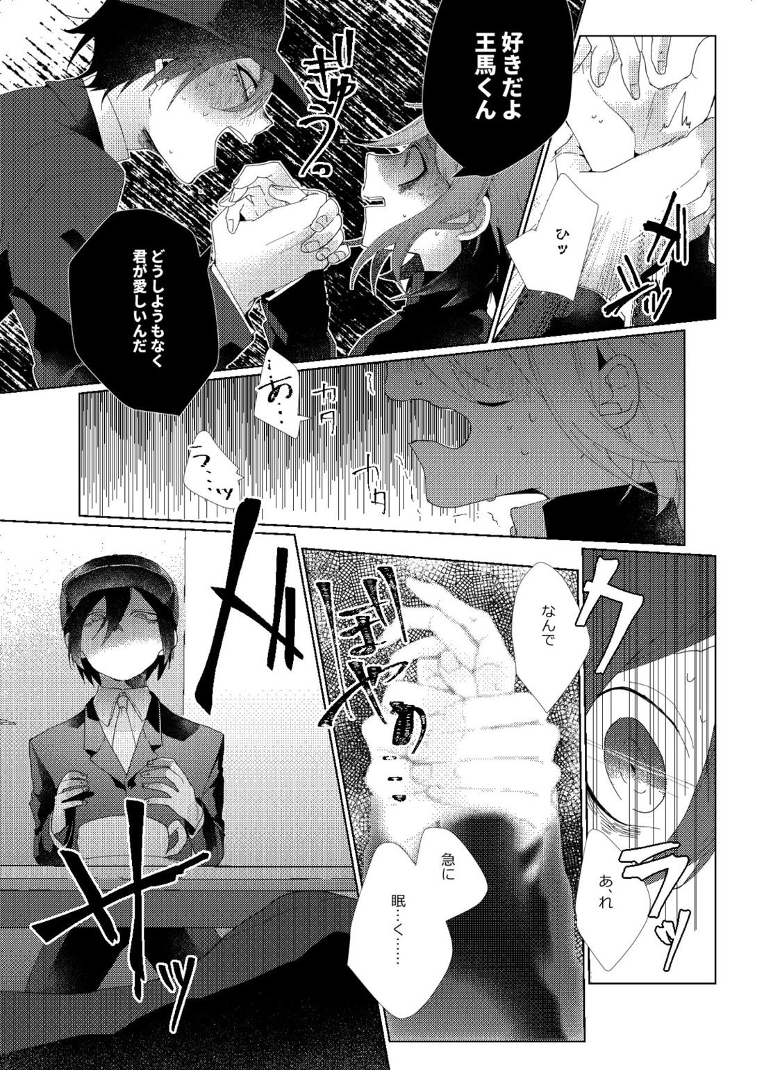 要るのは僕らふたりだけ。【ニューダンガンロンパV3/最王】 page 30