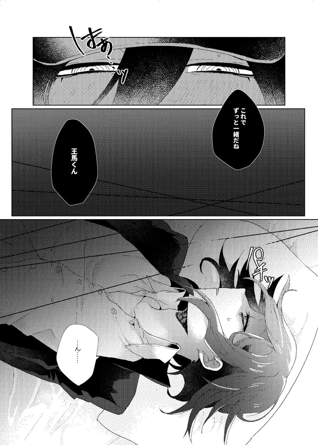 要るのは僕らふたりだけ。【ニューダンガンロンパV3/最王】 page 31