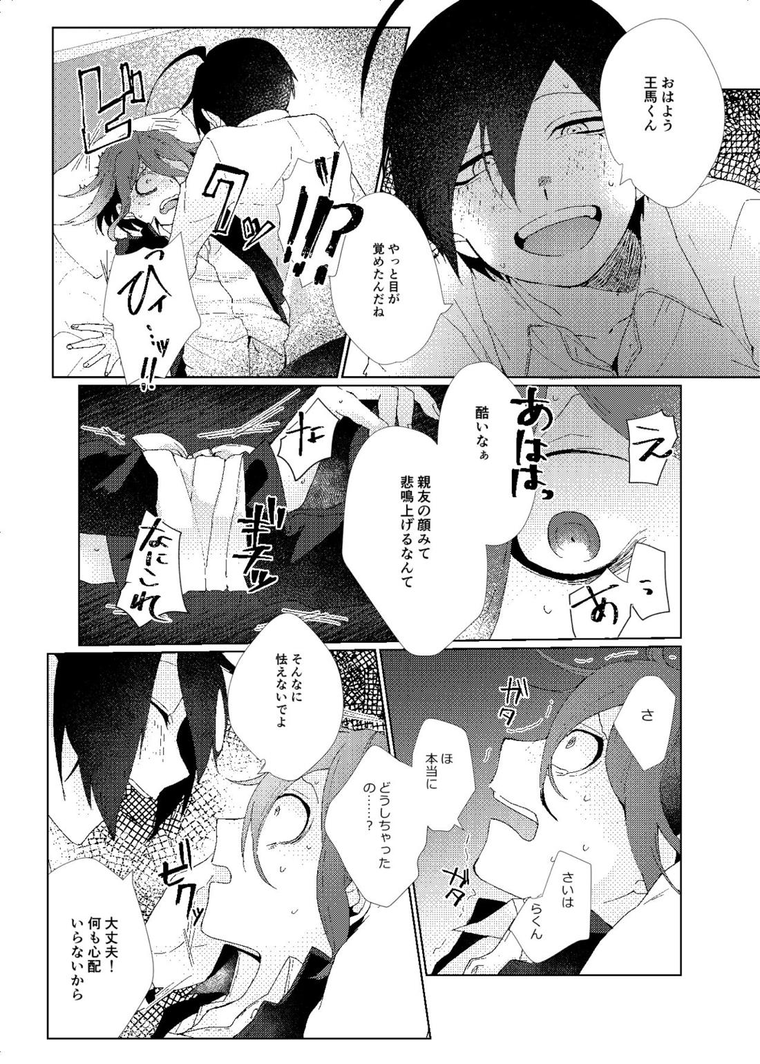 要るのは僕らふたりだけ。【ニューダンガンロンパV3/最王】 page 32