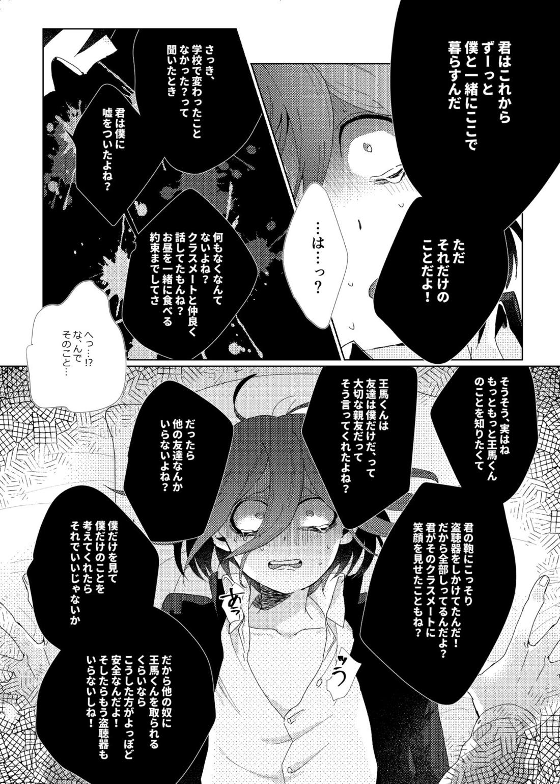 要るのは僕らふたりだけ。【ニューダンガンロンパV3/最王】 page 33