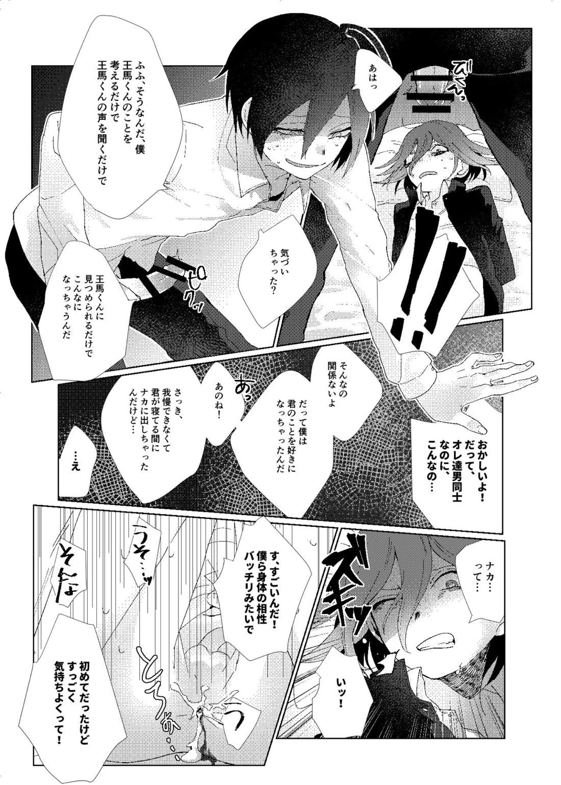 要るのは僕らふたりだけ。【ニューダンガンロンパV3/最王】 page 34