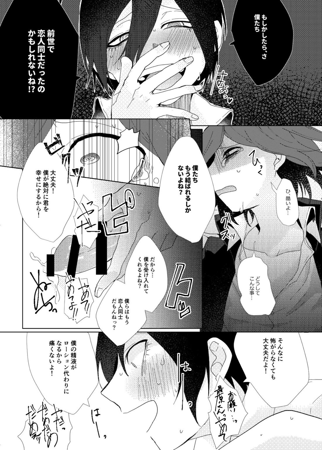 要るのは僕らふたりだけ。【ニューダンガンロンパV3/最王】 page 35