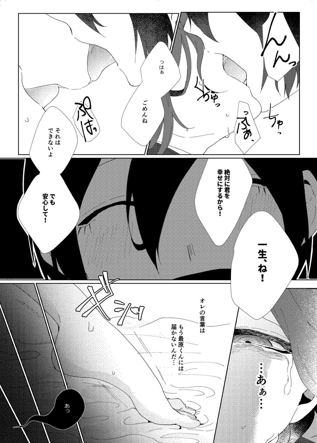 要るのは僕らふたりだけ。【ニューダンガンロンパV3/最王】 page 39